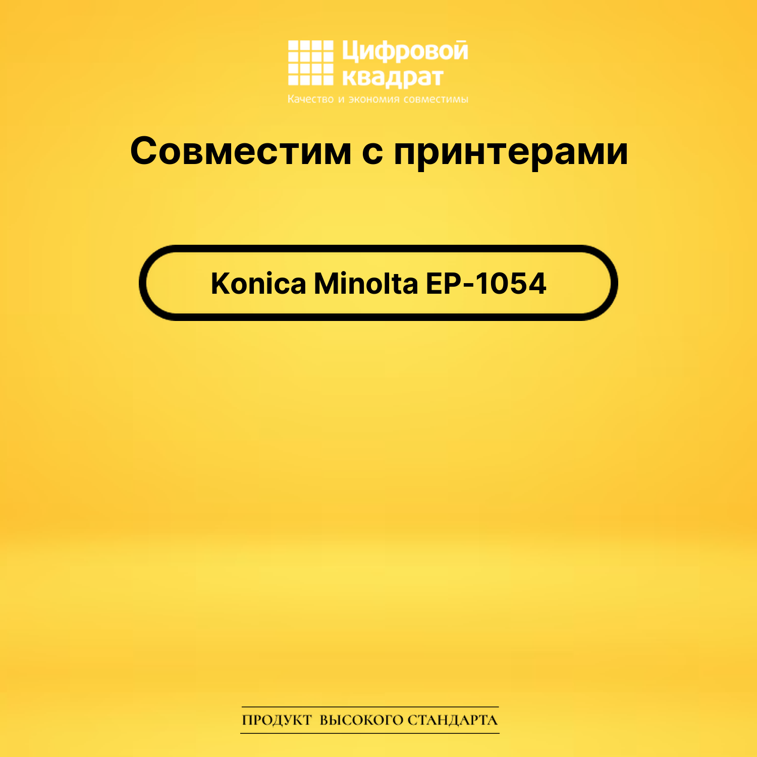 Картридж для Konica EP-1054 совместимый 2