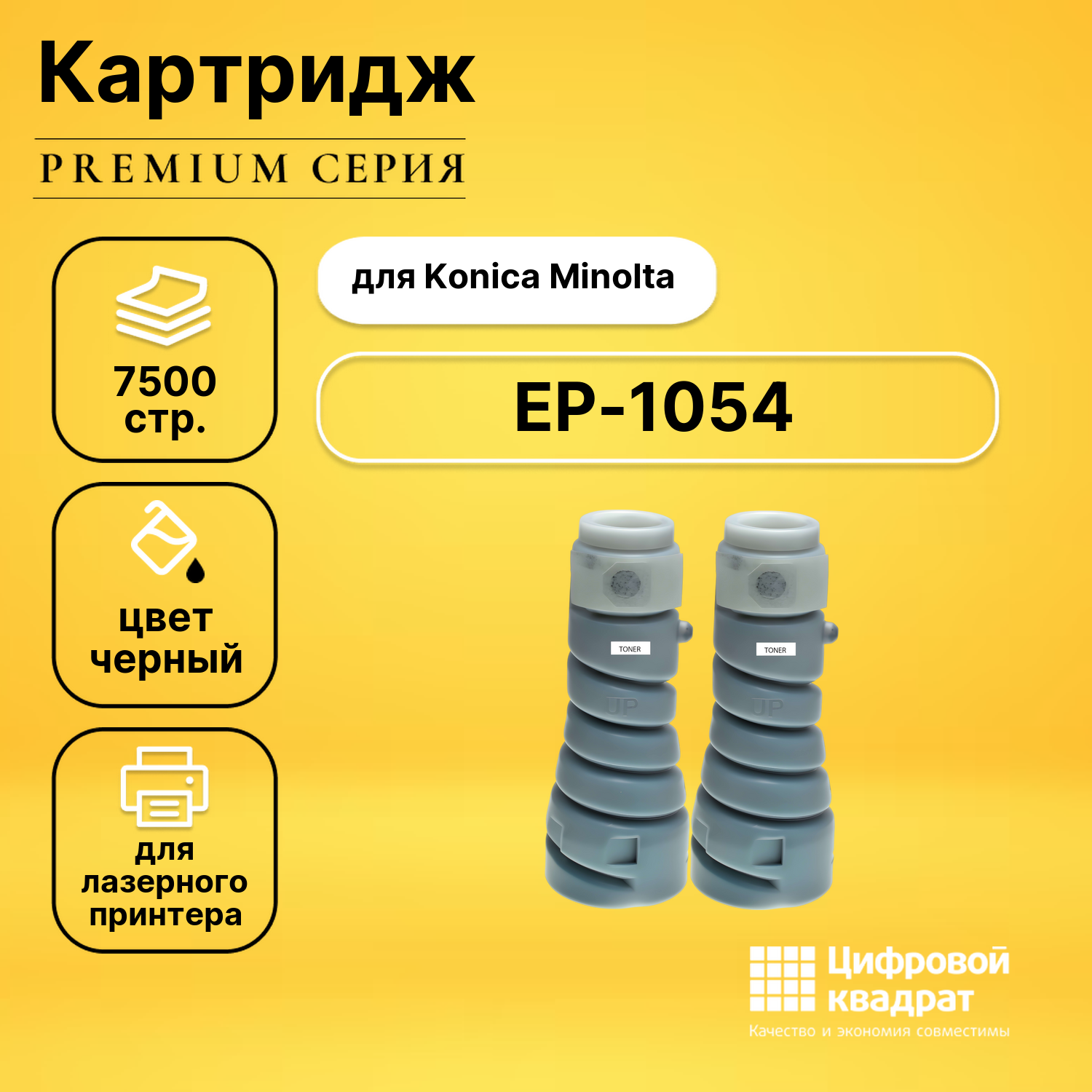 Картридж для Konica EP-1054 совместимый