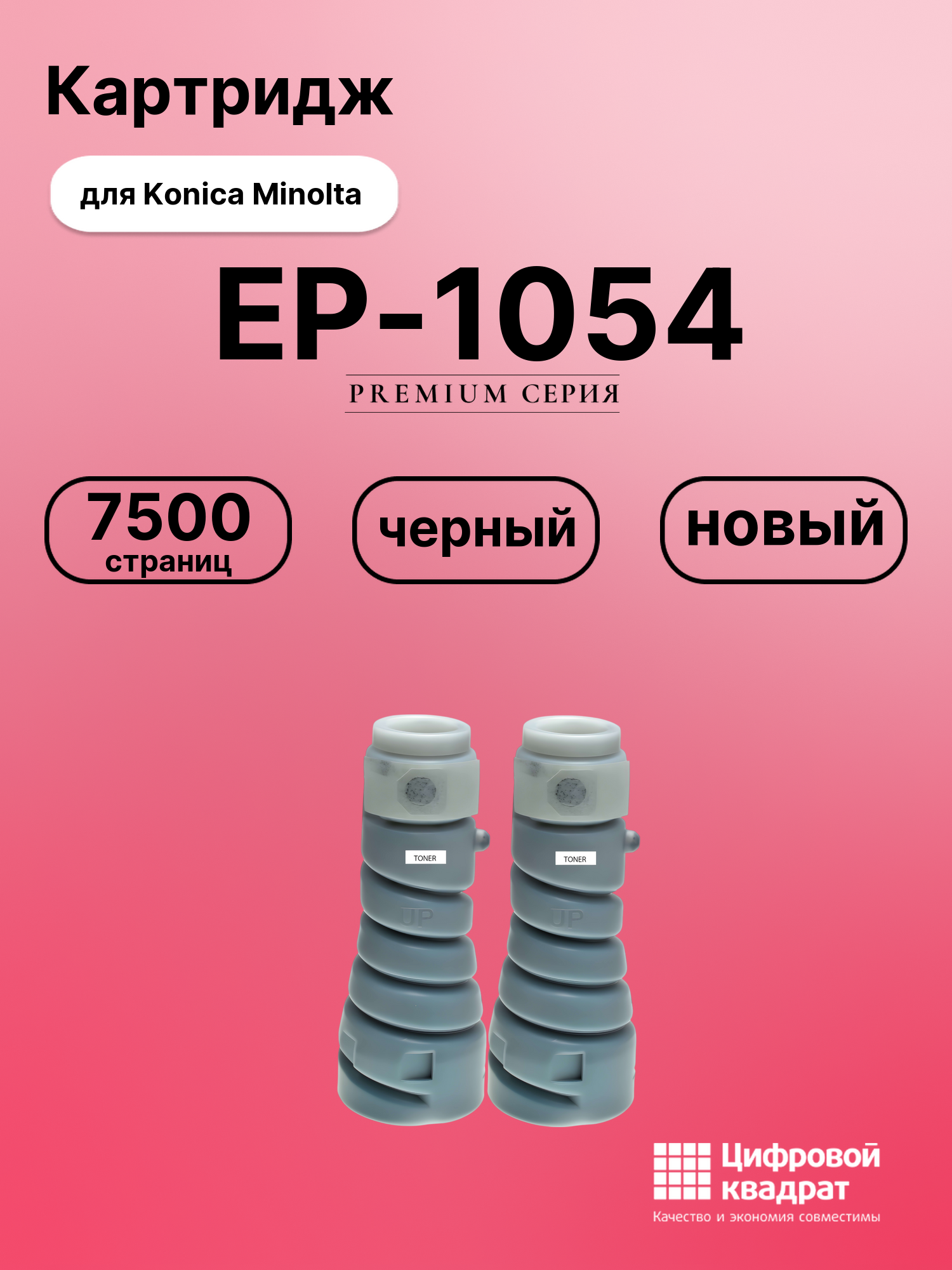 Картридж для Konica EP-1054 совместимый