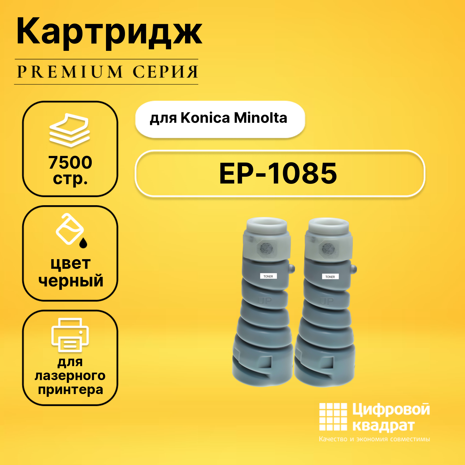Картридж для Konica EP-1085 совместимый