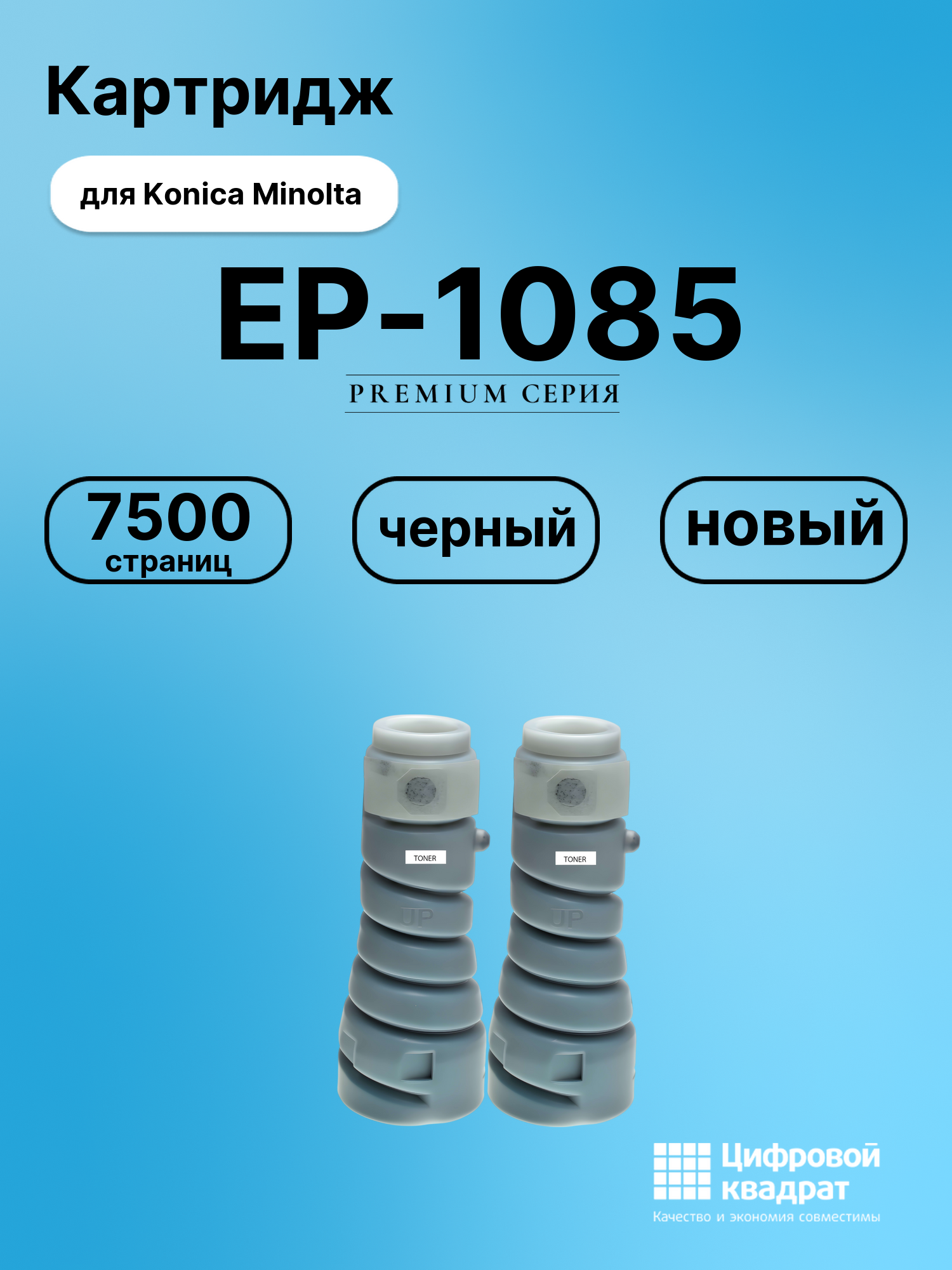 Картридж для Konica EP-1085 совместимый