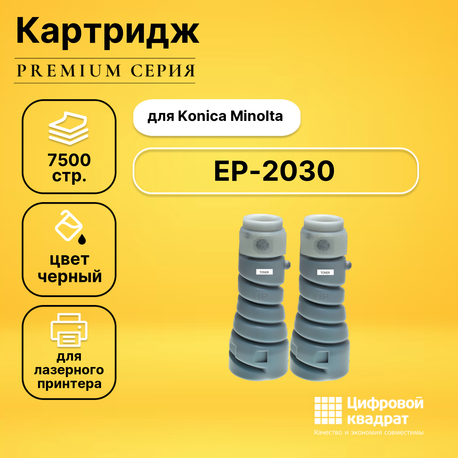 Картридж для Konica EP-2030 совместимый