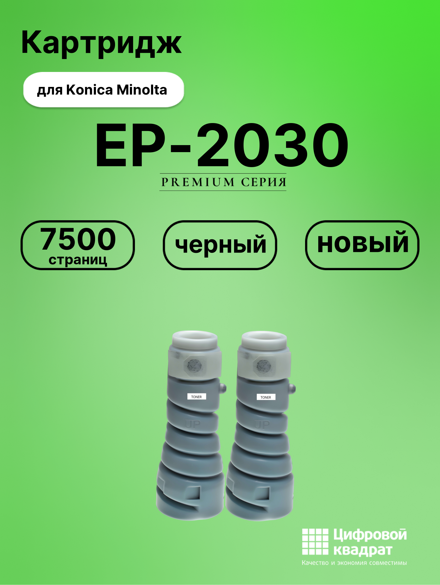 Картридж для Konica EP-2030 совместимый