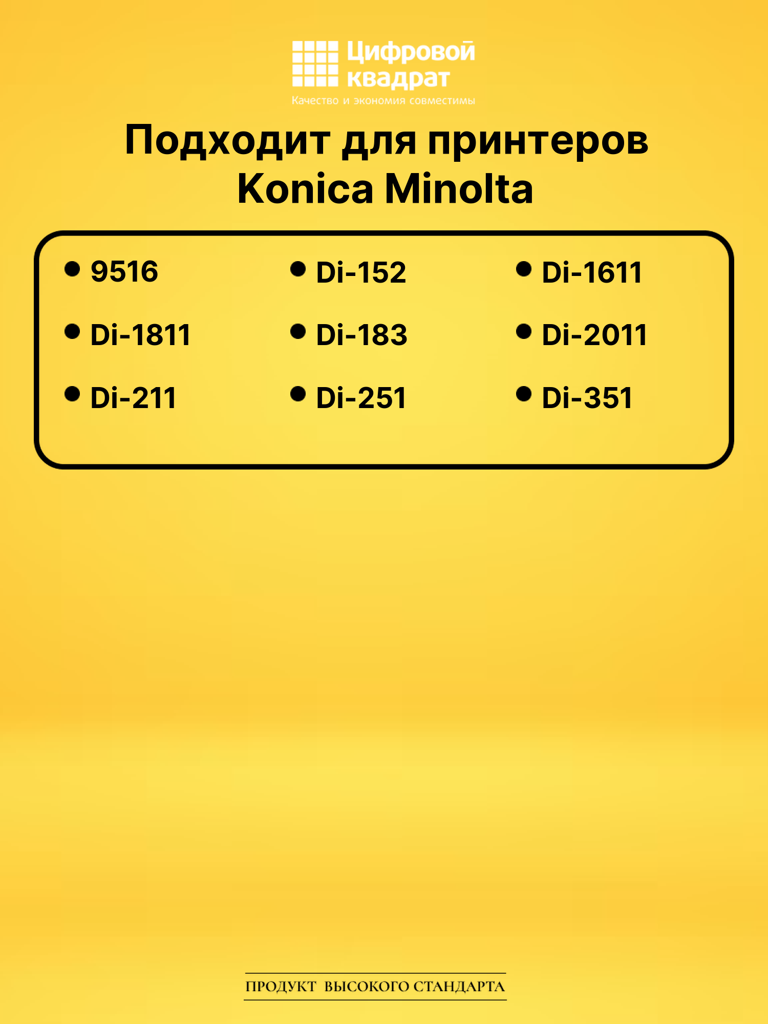 Картридж 106B для Konica Minolta 9516, Di-152 черный 2
