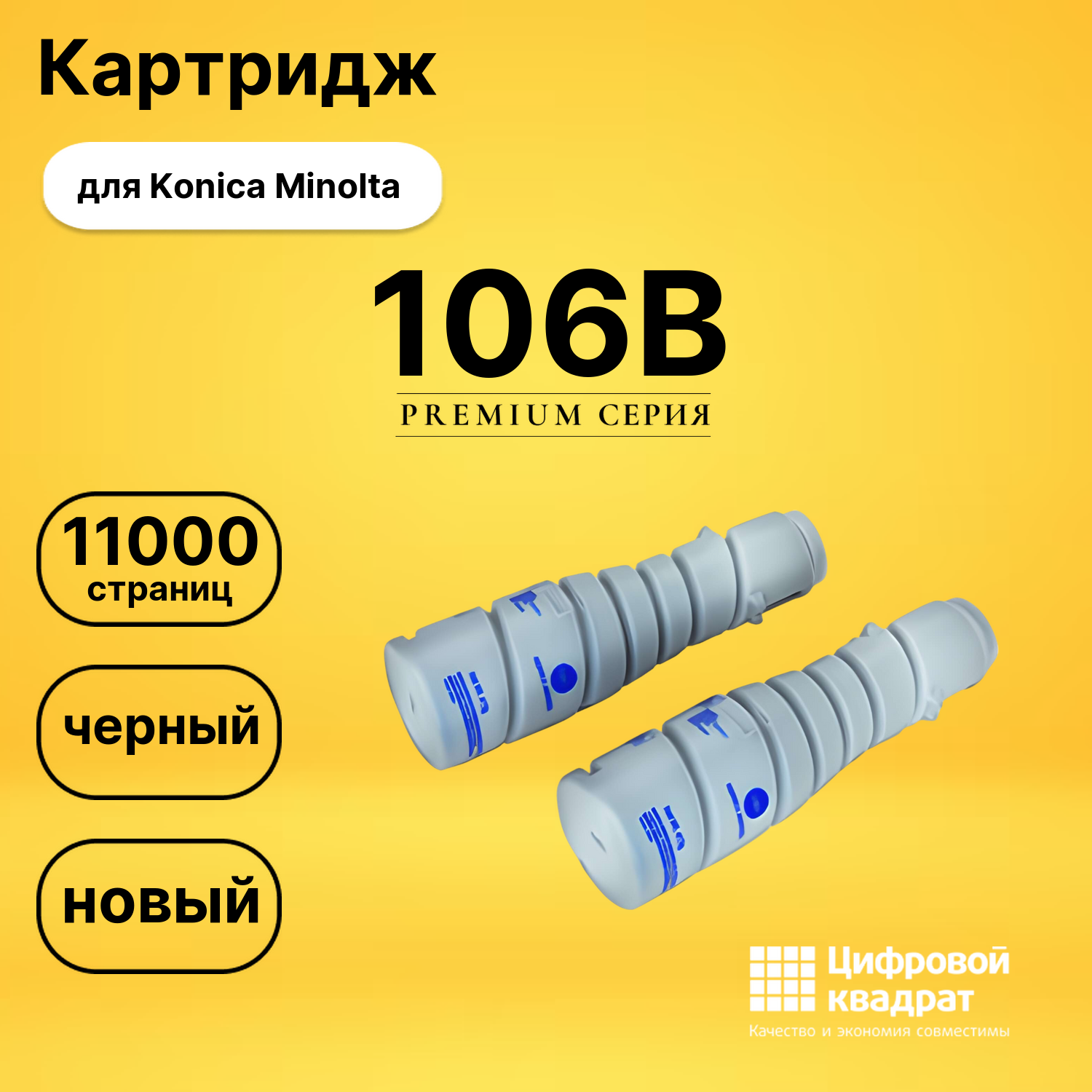 Картридж 106B Konica совместимый
