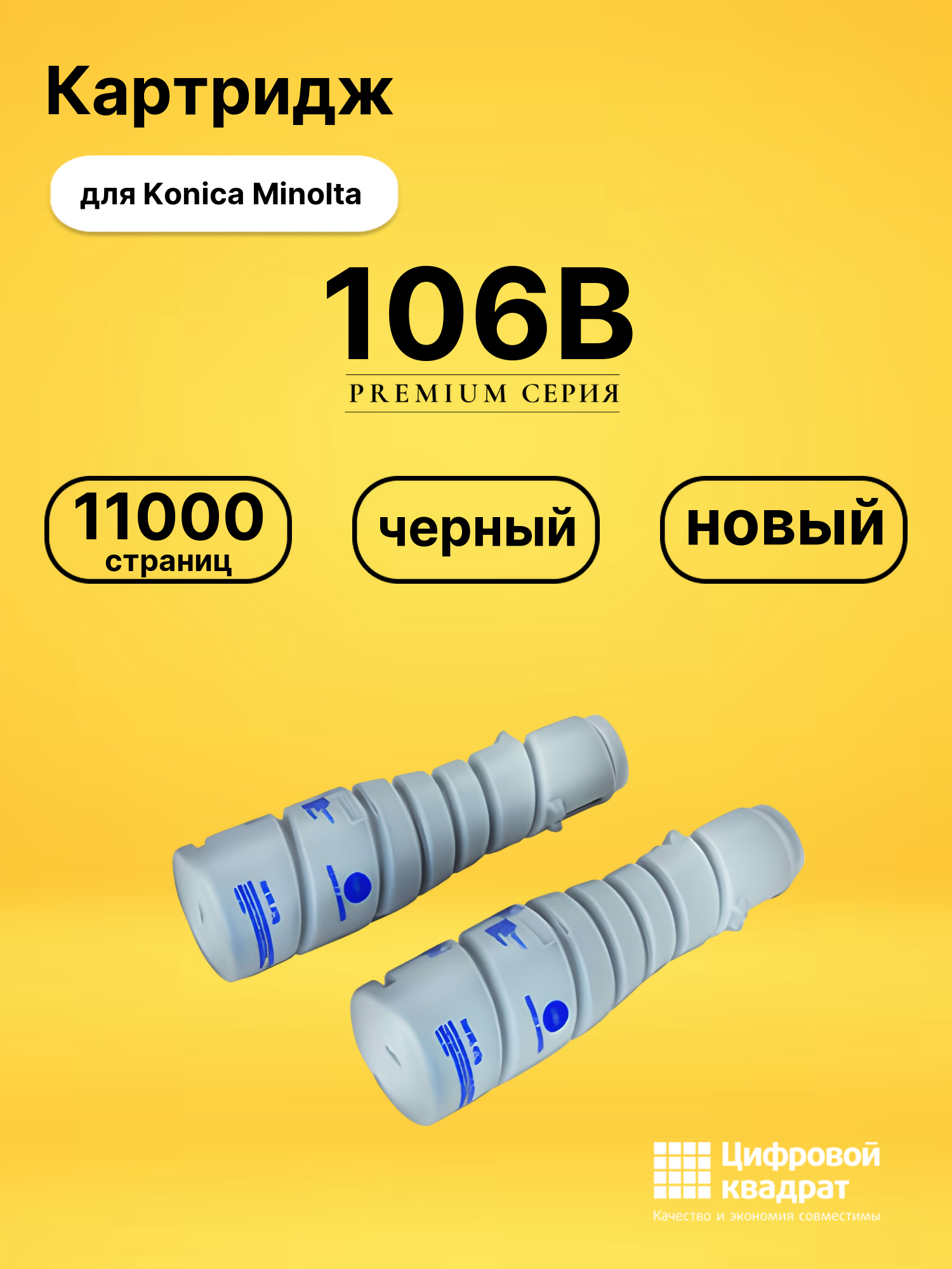 Картридж 106B для Konica Minolta 9516, Di-152 черный