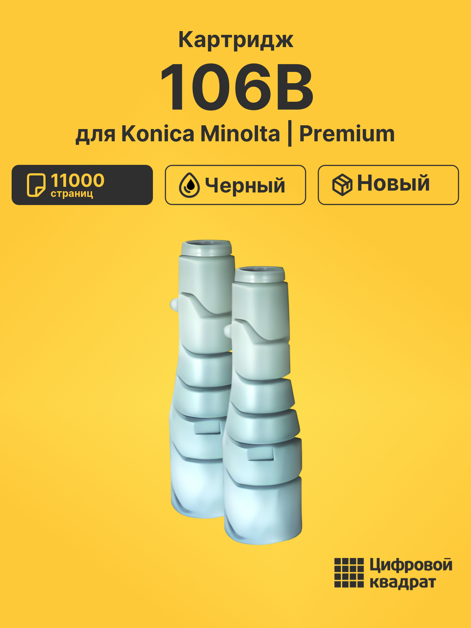 Картридж 106B для Konica Minolta 9516, Di-152 черный