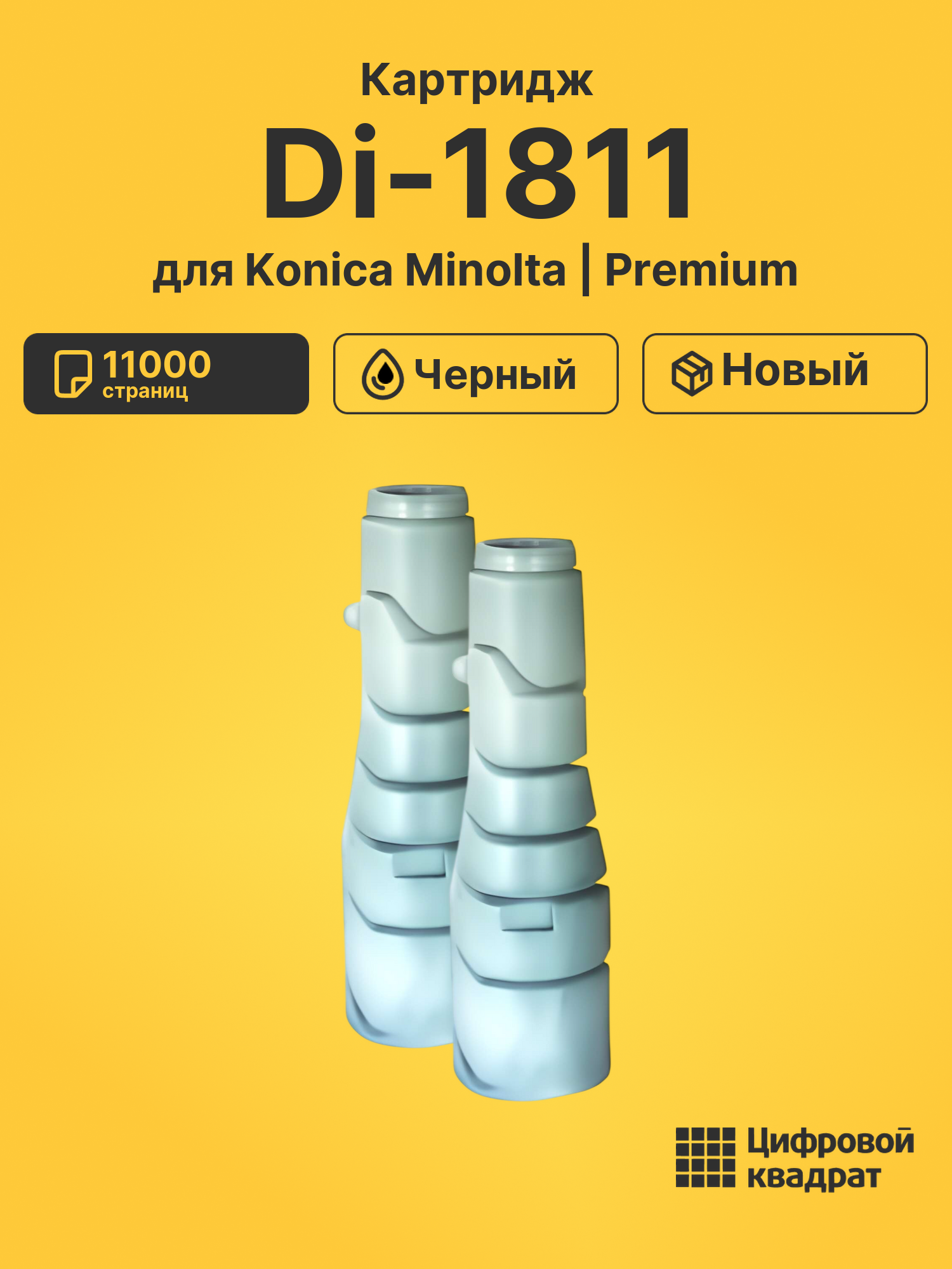 Картридж для Konica Di-1811 совместимый
