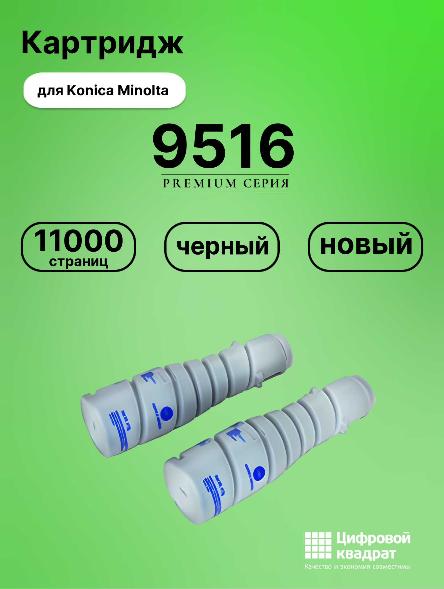 Картридж для Konica MB-9516 совместимый