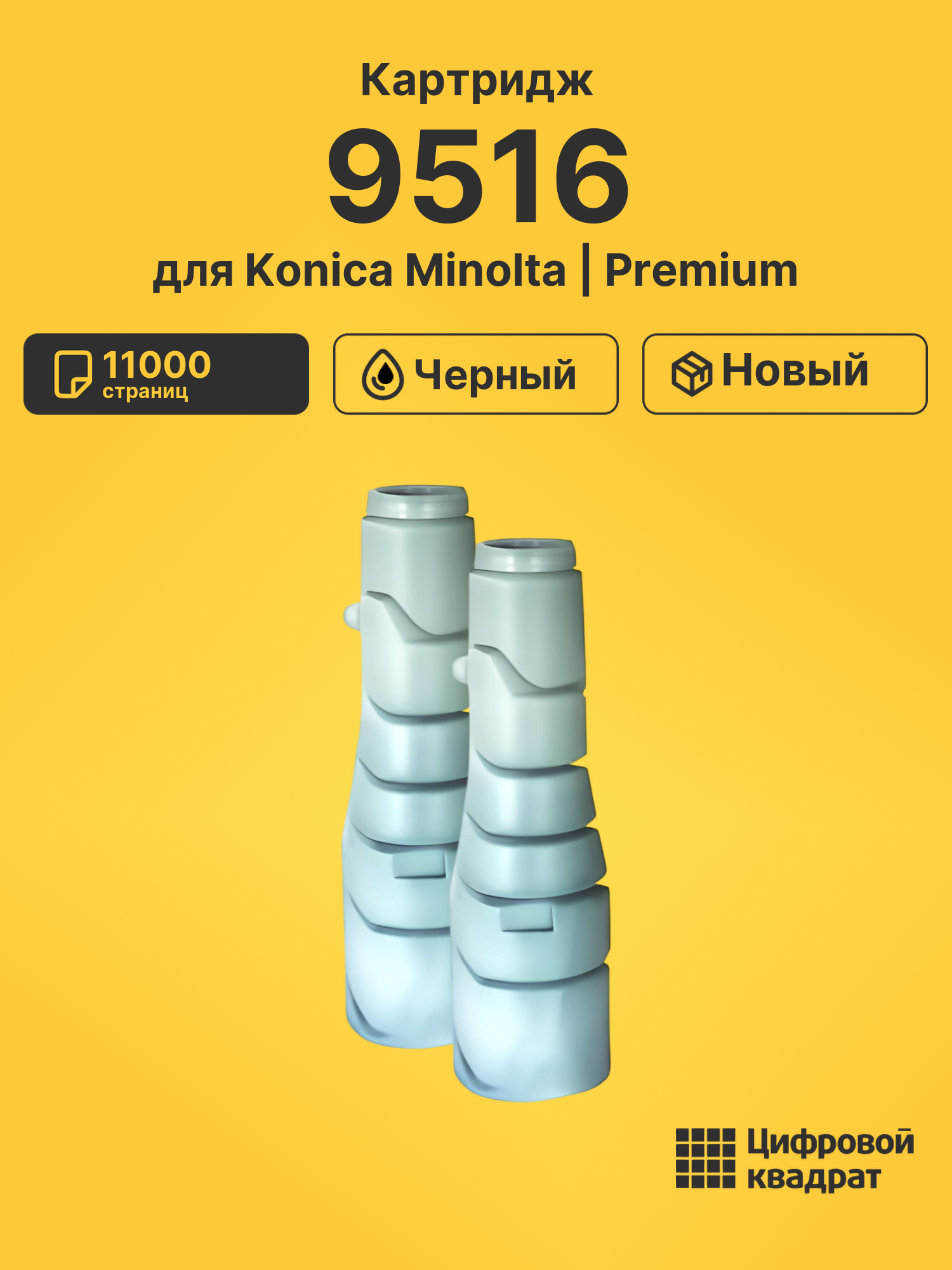 Картридж для Konica Minolta 9516