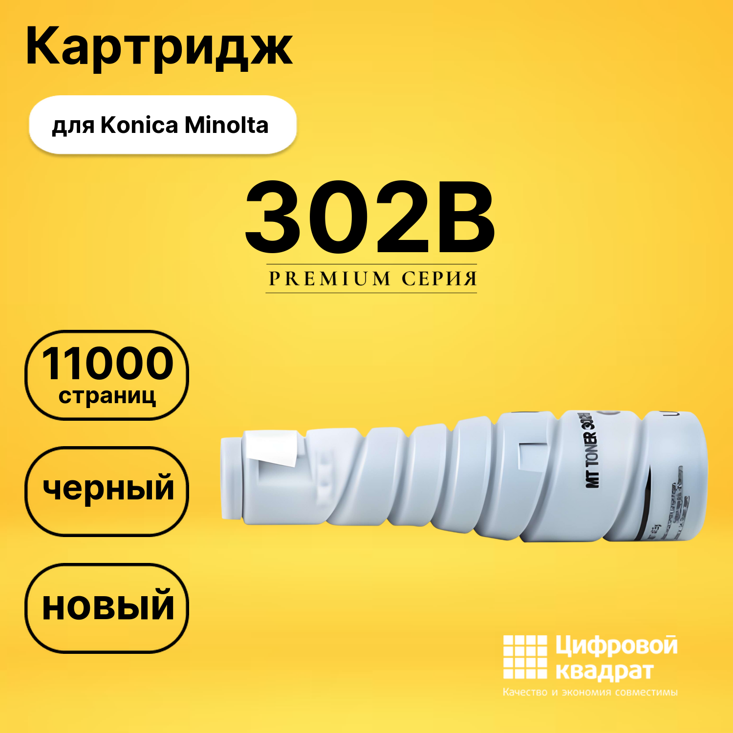 Картридж 302B Konica совместимый