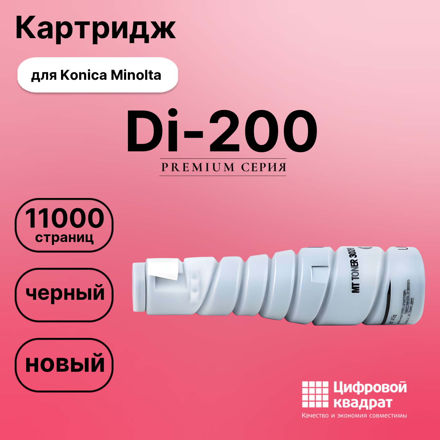 Картридж для Konica Di-200 совместимый