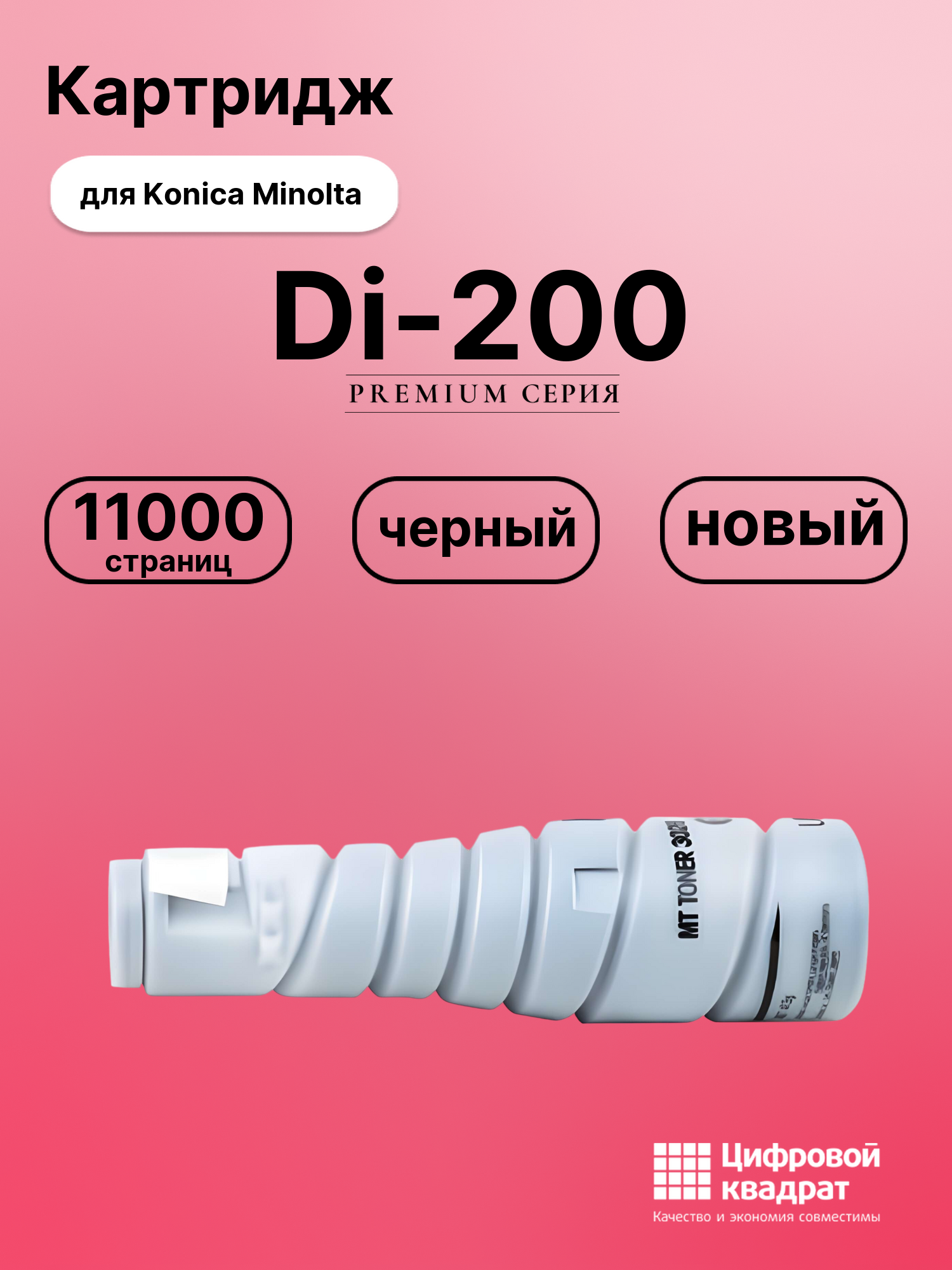 Картридж для Konica Di-200 совместимый