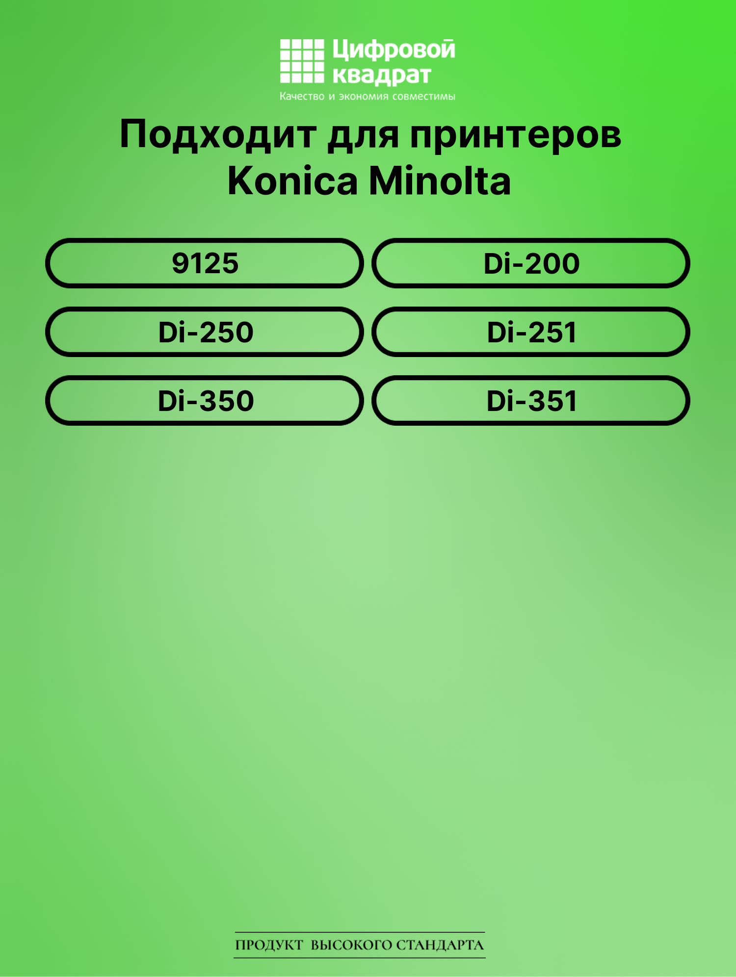 Картридж для Konica MB-9125 совместимый 2
