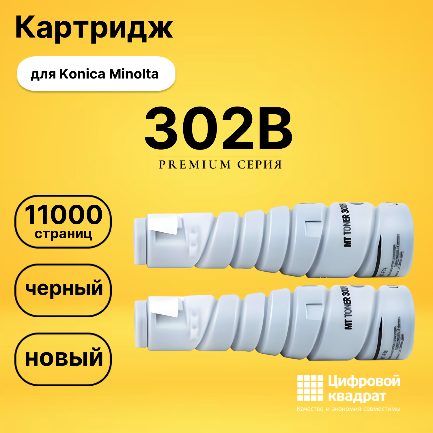 Картридж 302B Konica W совместимый