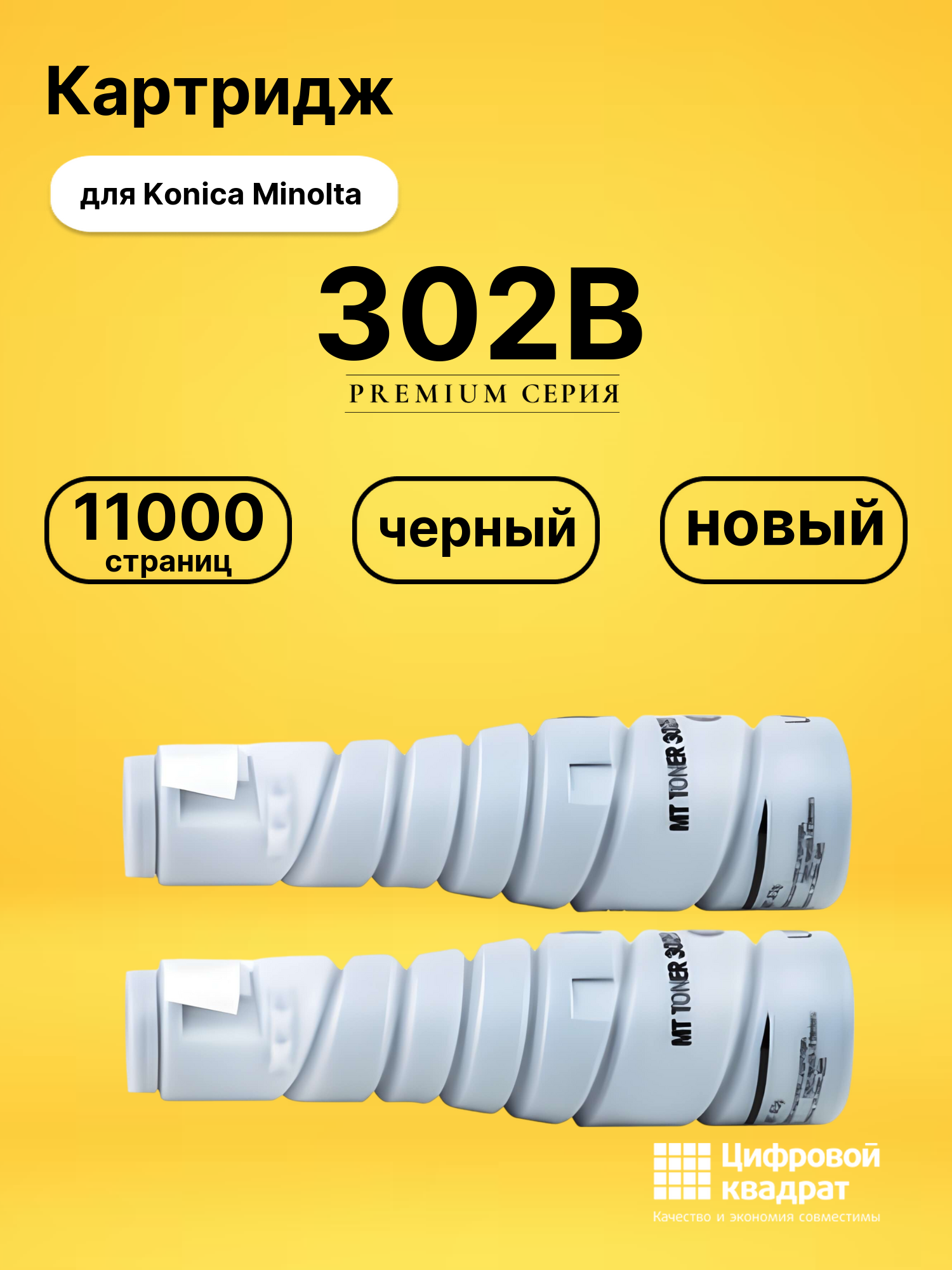 Картридж 302B Konica W совместимый