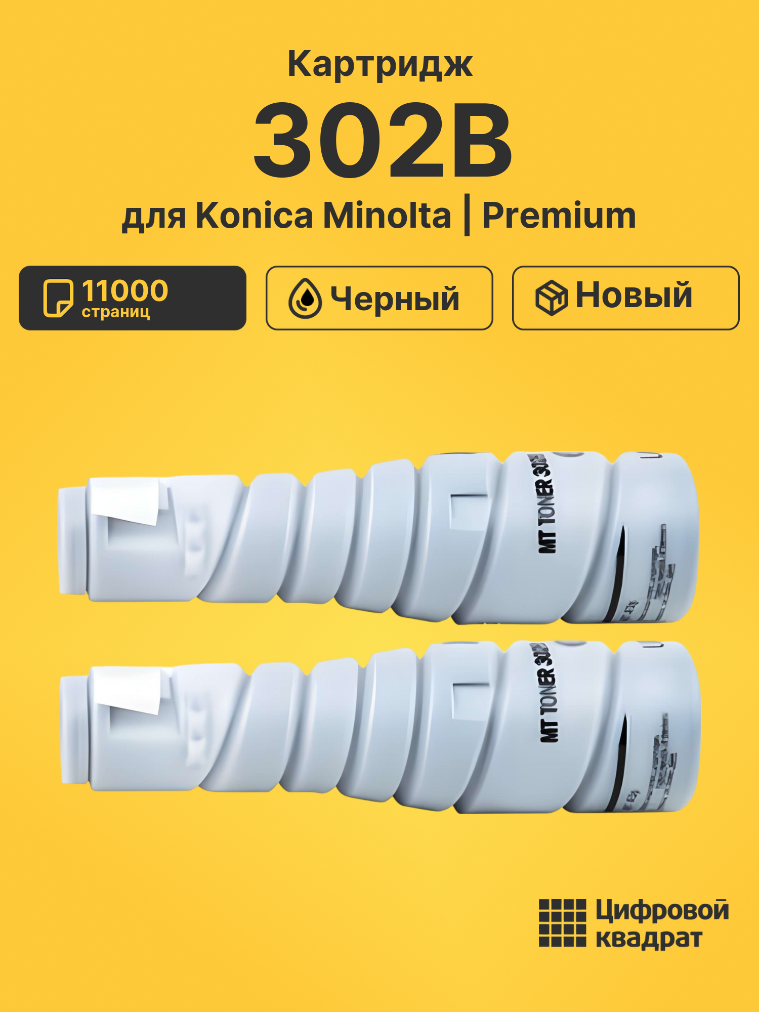Картридж 302B для Konica Minolta 9125, Di-200 черный