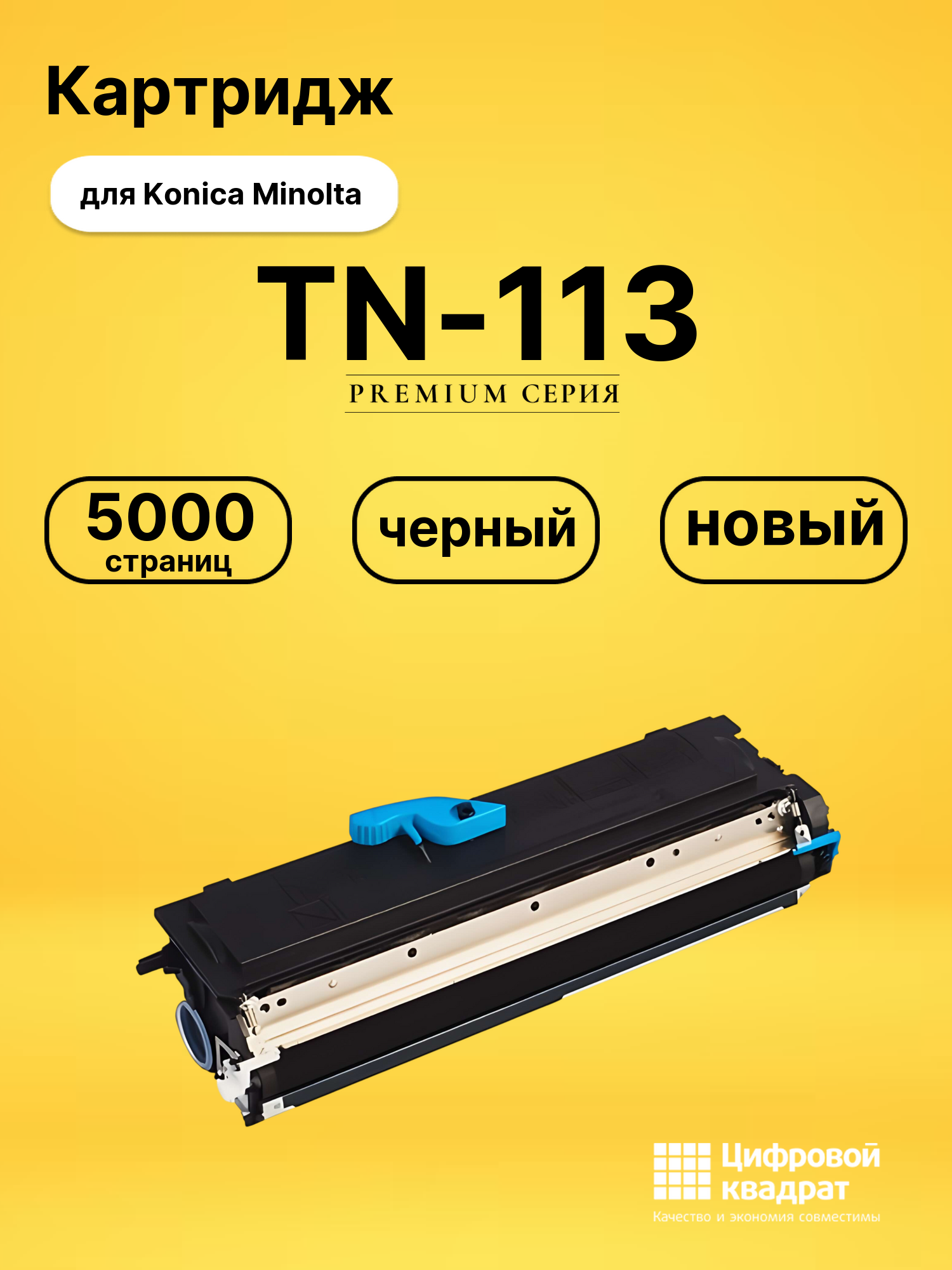 Картридж TN-113 для Konica Minolta Bizhub 160 черный