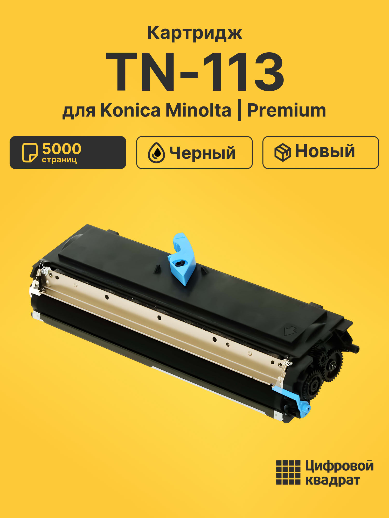 Картридж TN-113 для Konica Minolta Bizhub 160 черный