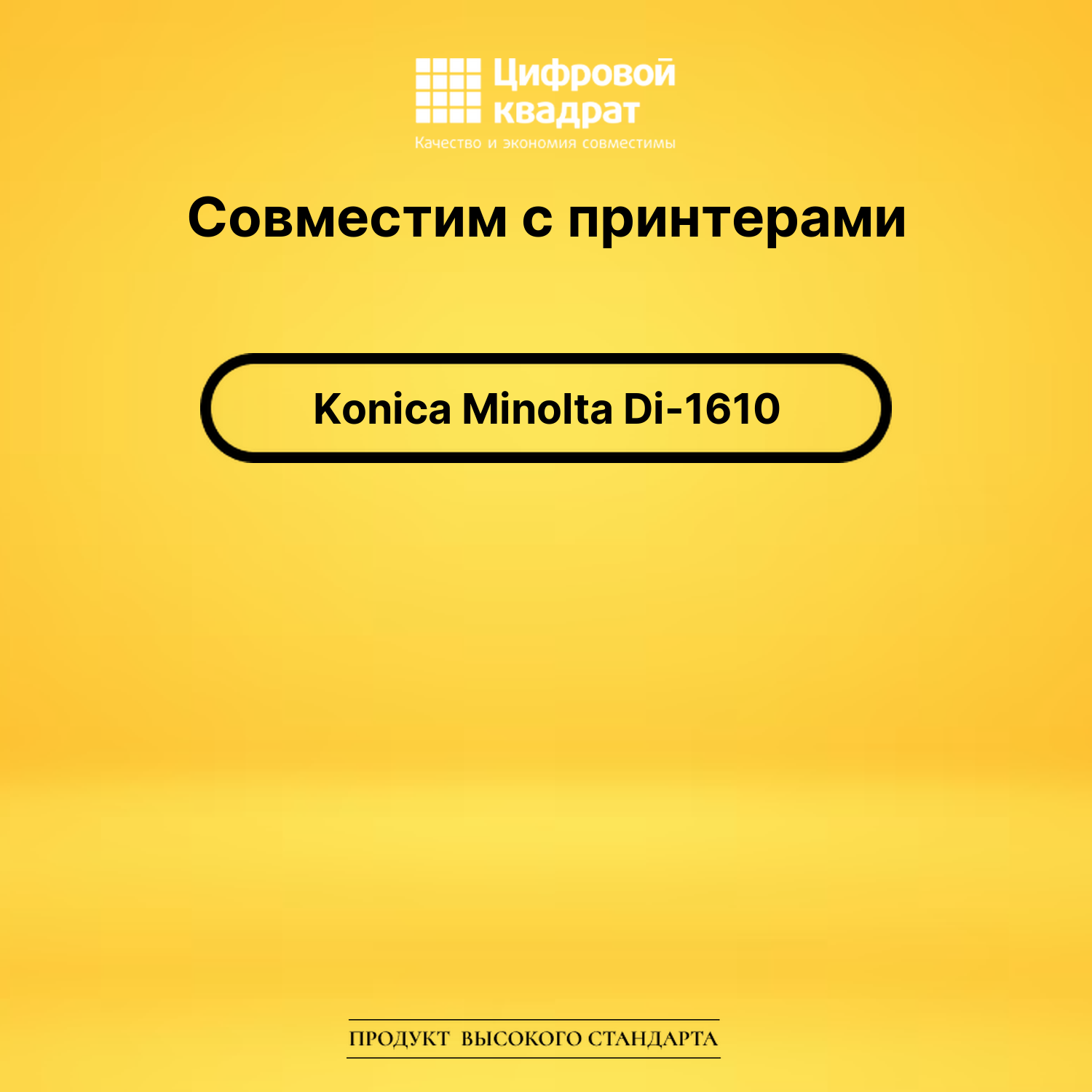 Картридж для Konica Di-1610 совместимый 2