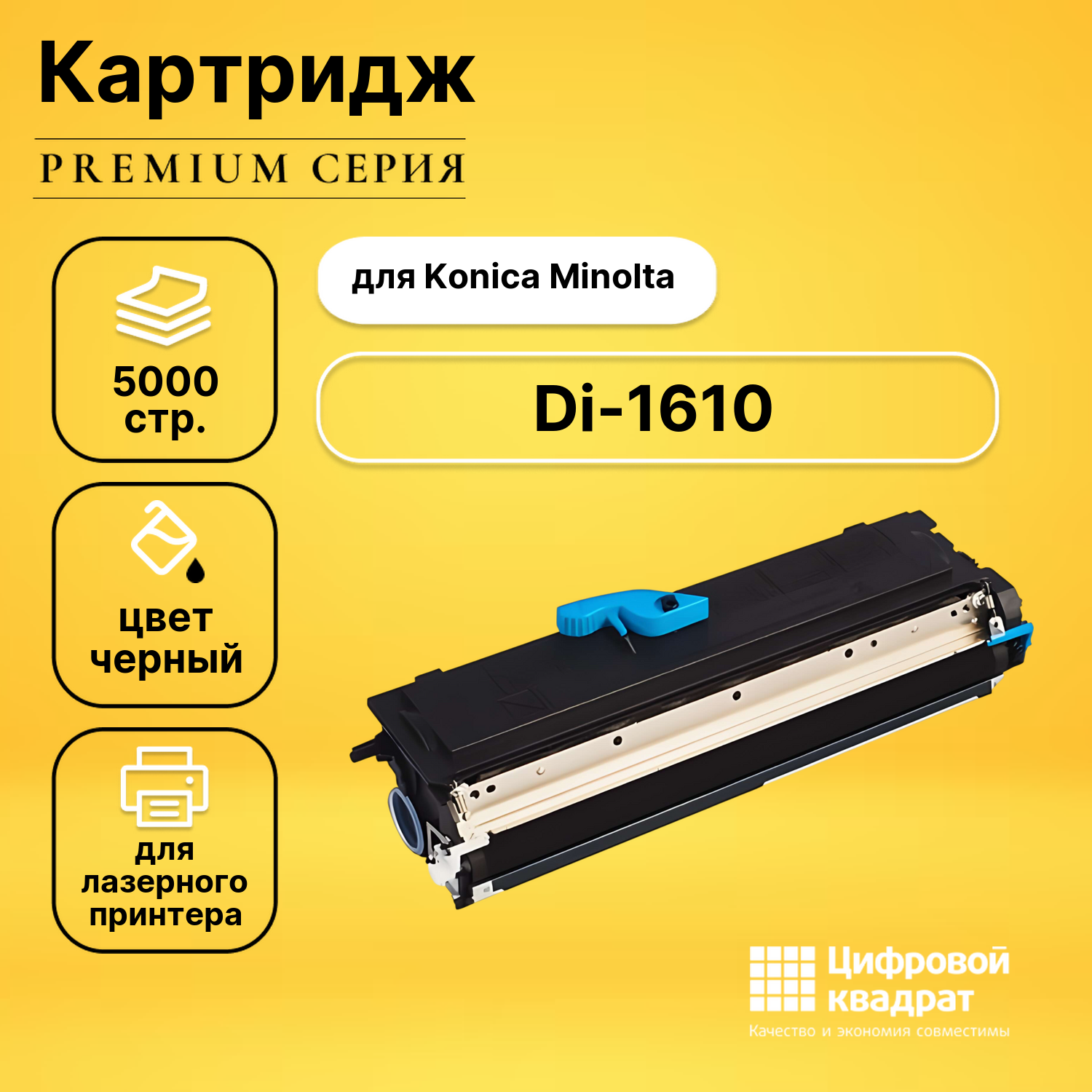 Картридж для Konica Di-1610 совместимый