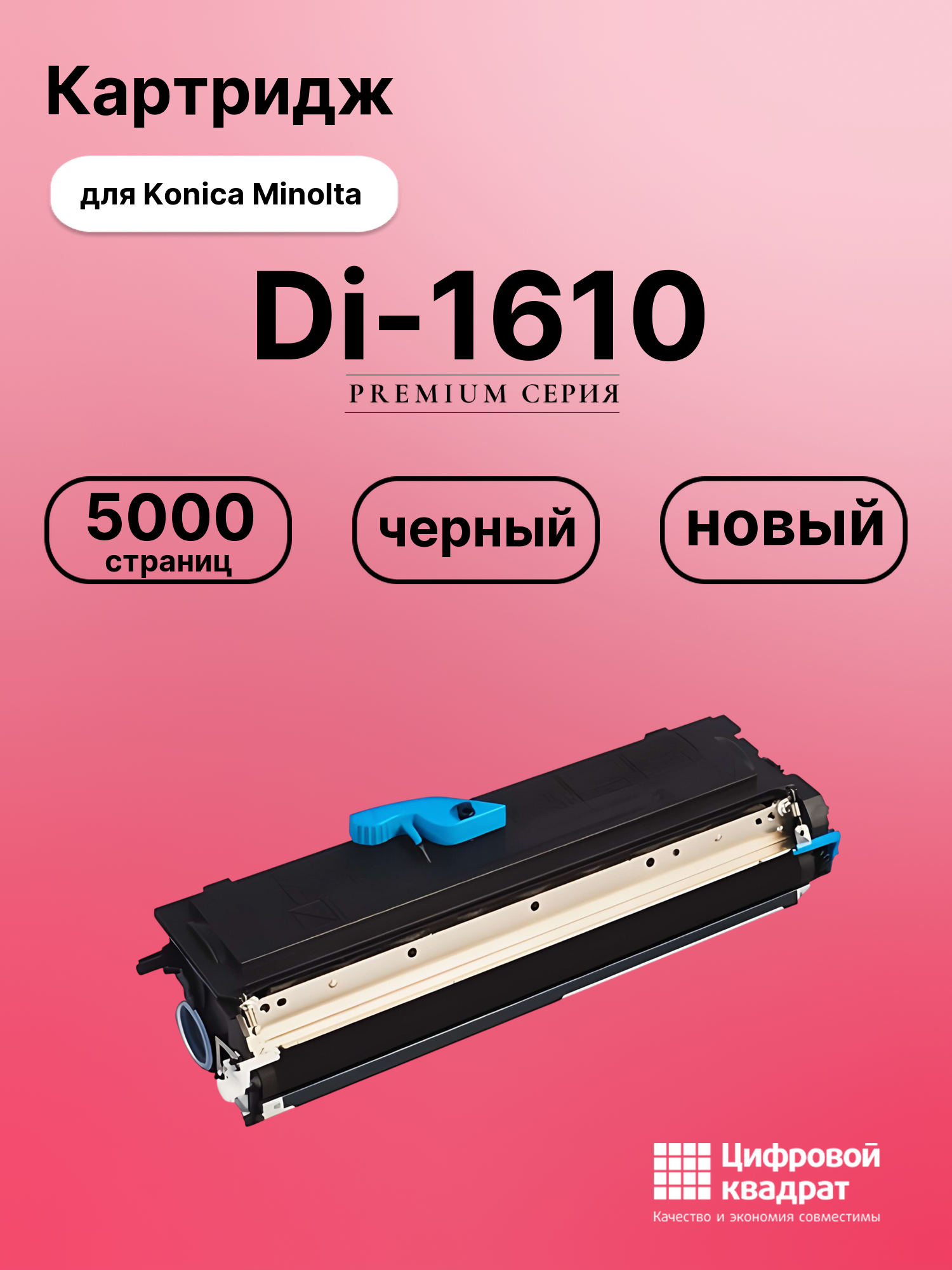 Картридж для Konica Minolta Di-1610 (TN-113),