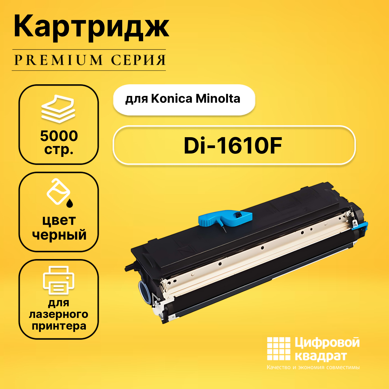 Картридж для Konica Di-1610F совместимый