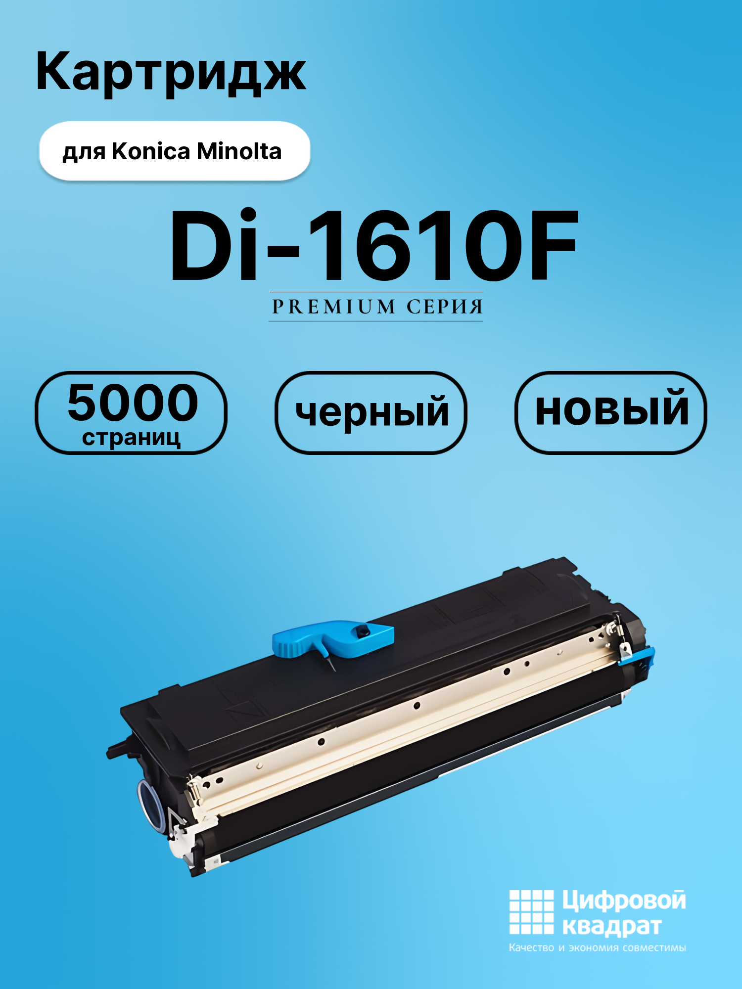 Картридж для Konica Minolta Di-1610F (TN-113),