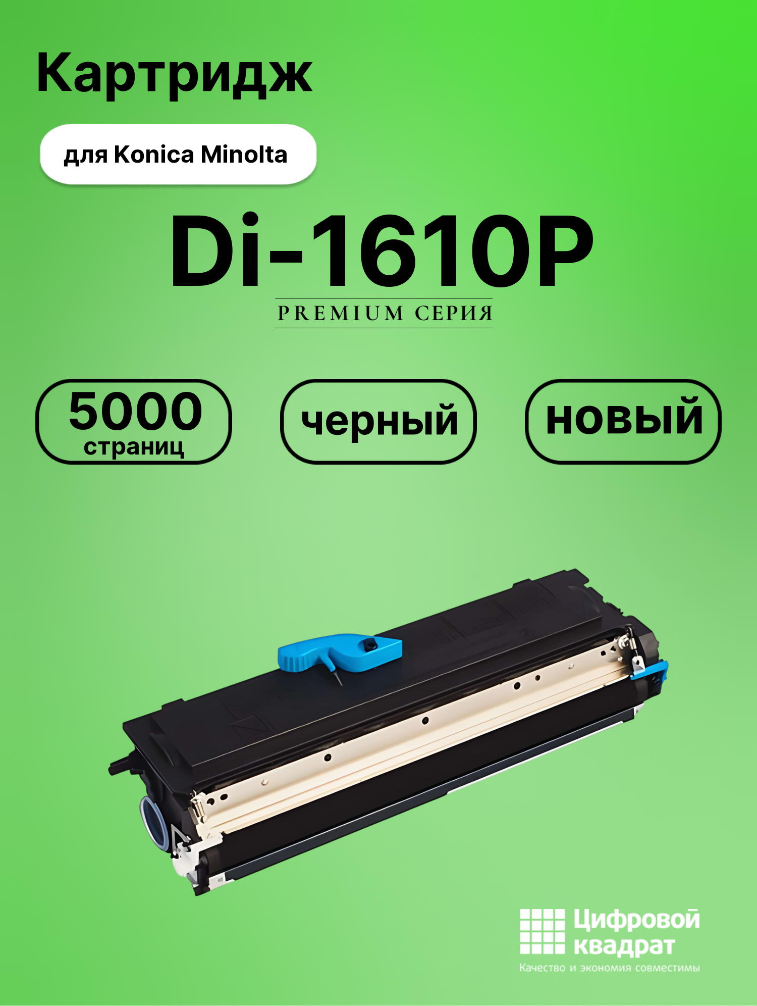 Картридж для Konica Minolta Di-1610P (TN-113),