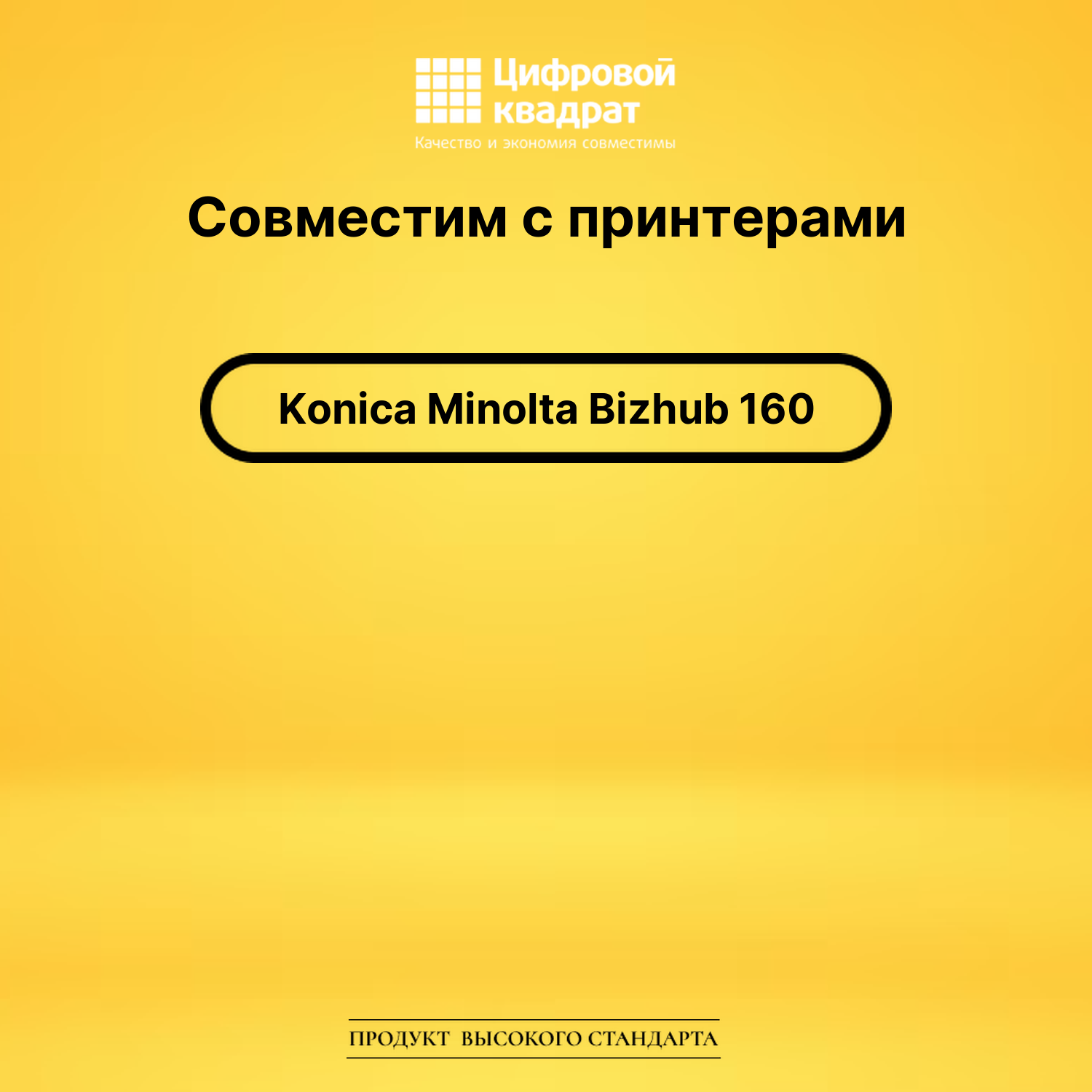 Картридж для Konica Bizhub 160 совместимый 2