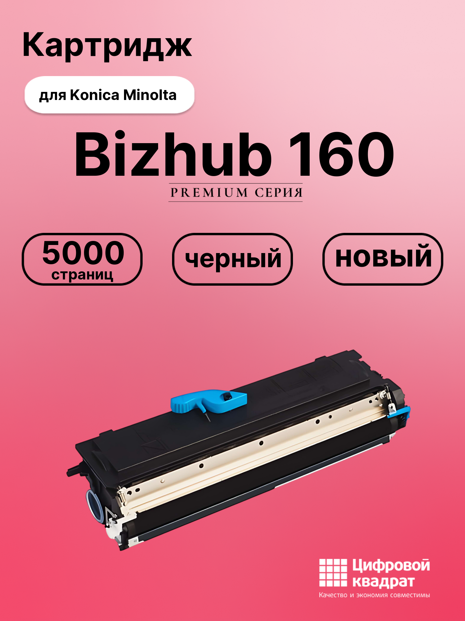 Картридж для Konica Minolta Bizhub 160 (TN-113),