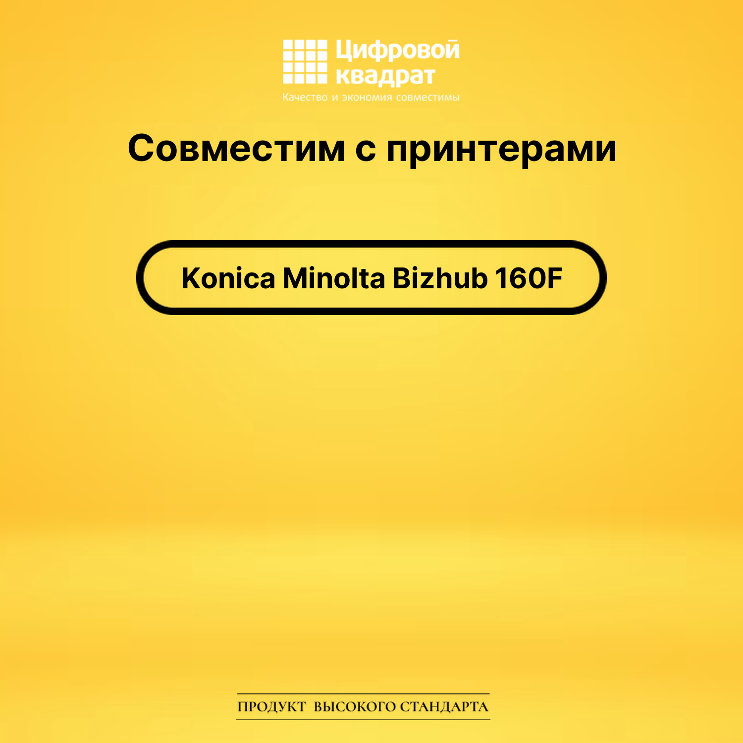 Картридж для Konica Bizhub 160F совместимый 2