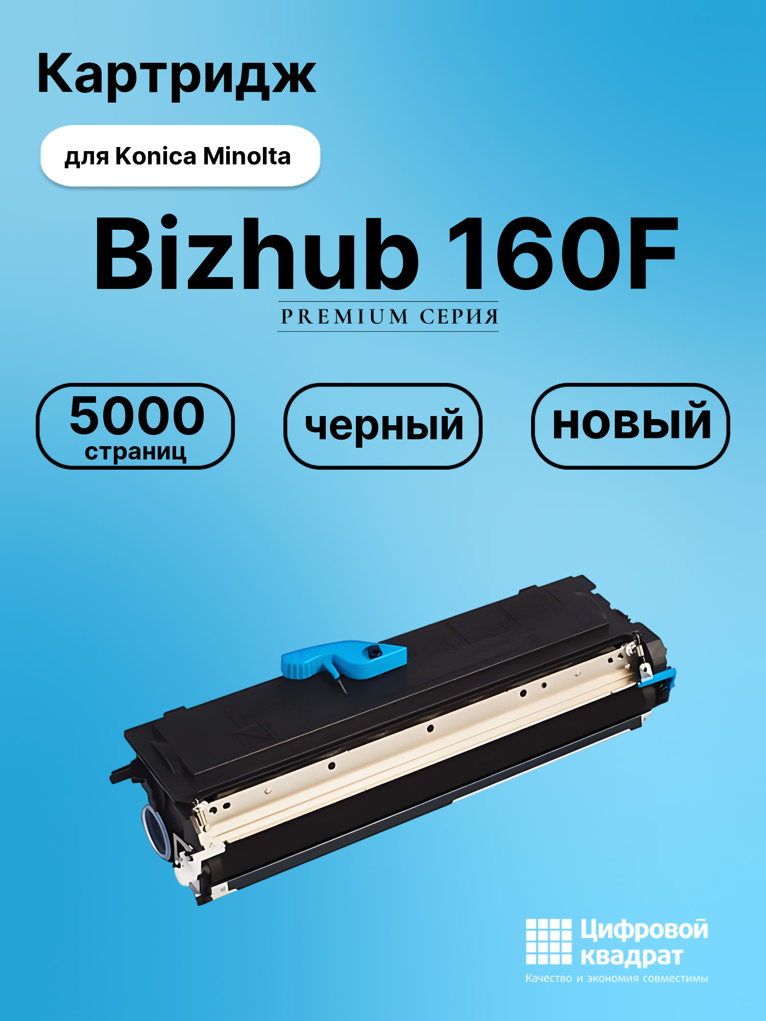 Картридж для Konica Minolta Bizhub 160F (TN-113),