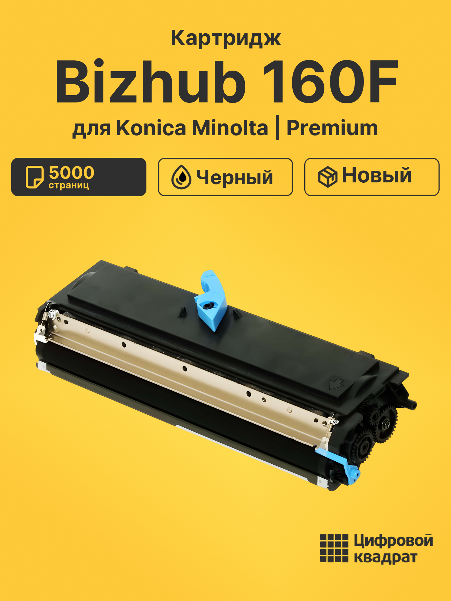 Картридж для Konica Minolta Bizhub 160F (TN-113),