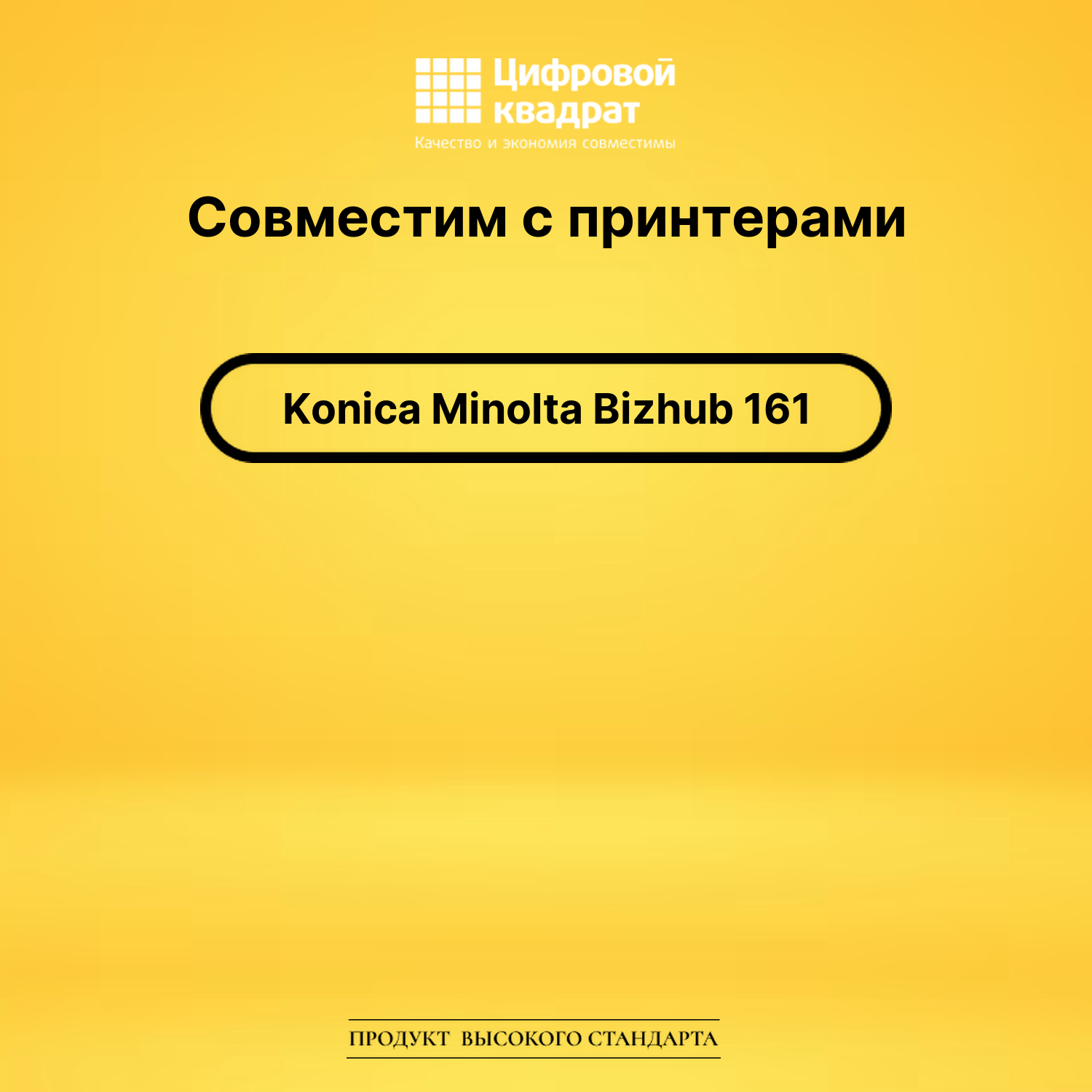 Картридж для Konica Bizhub 161 совместимый 2