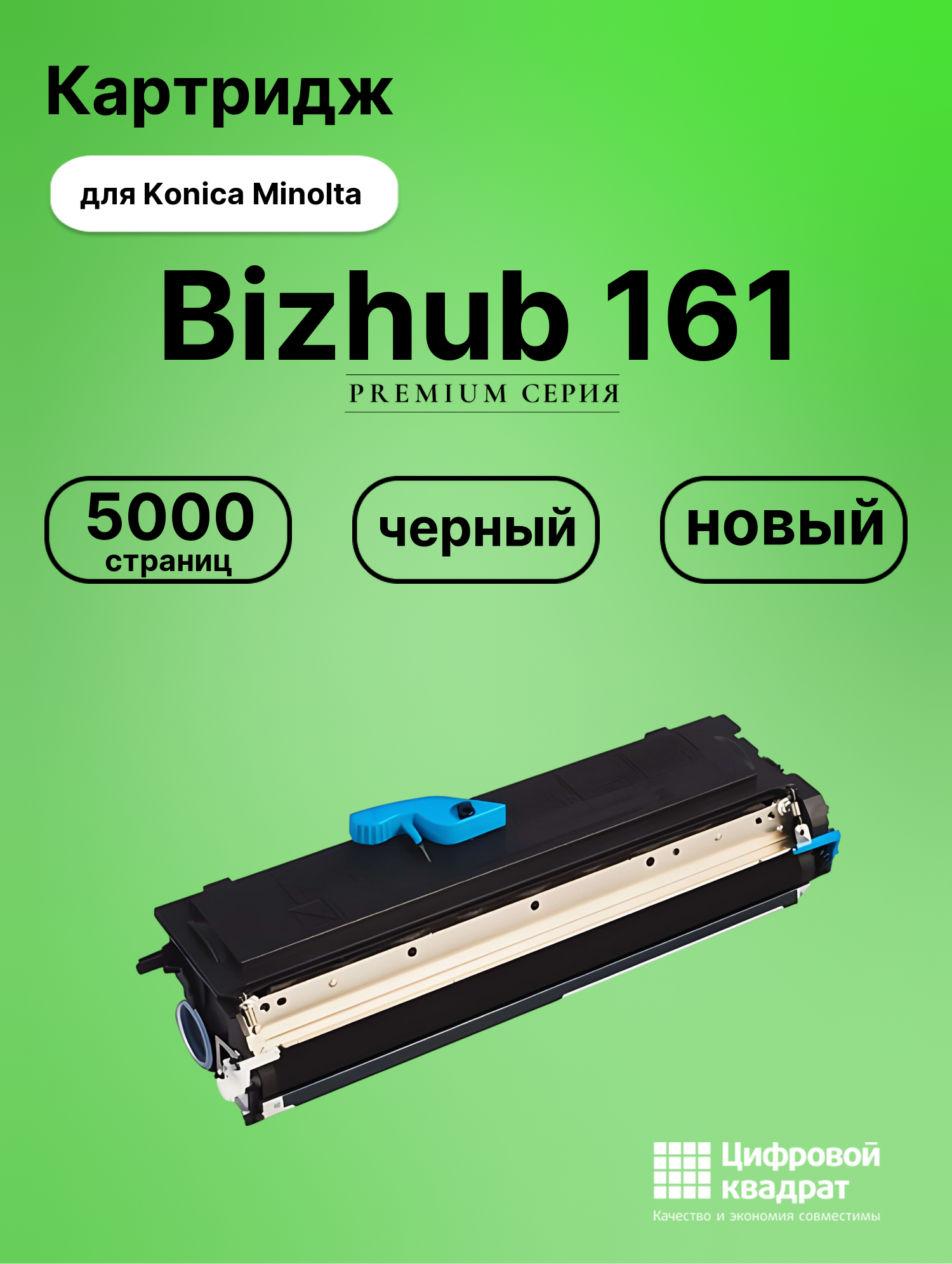 Картридж для Konica Minolta Bizhub 161 (TN-113),
