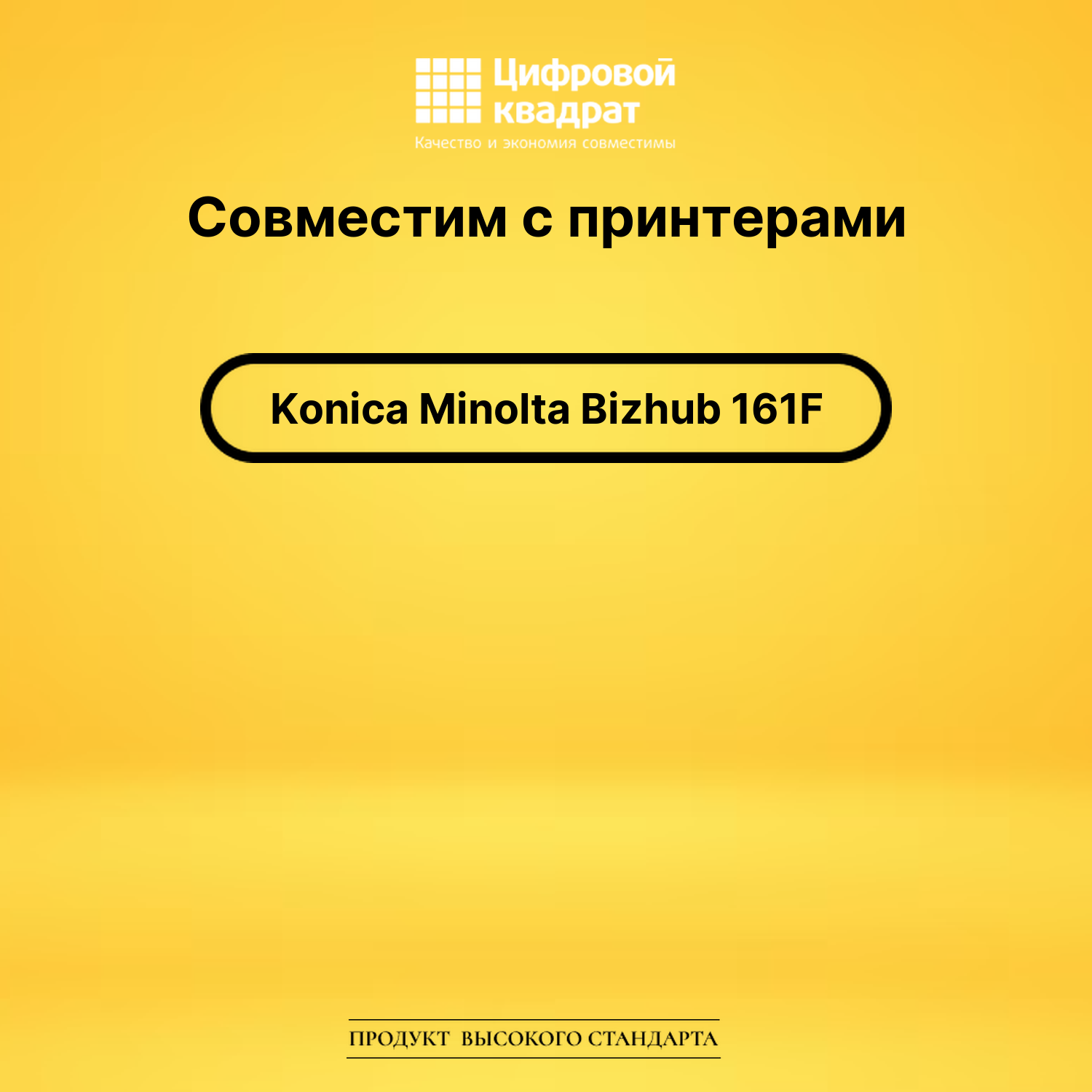 Картридж для Konica Bizhub 161F совместимый 2