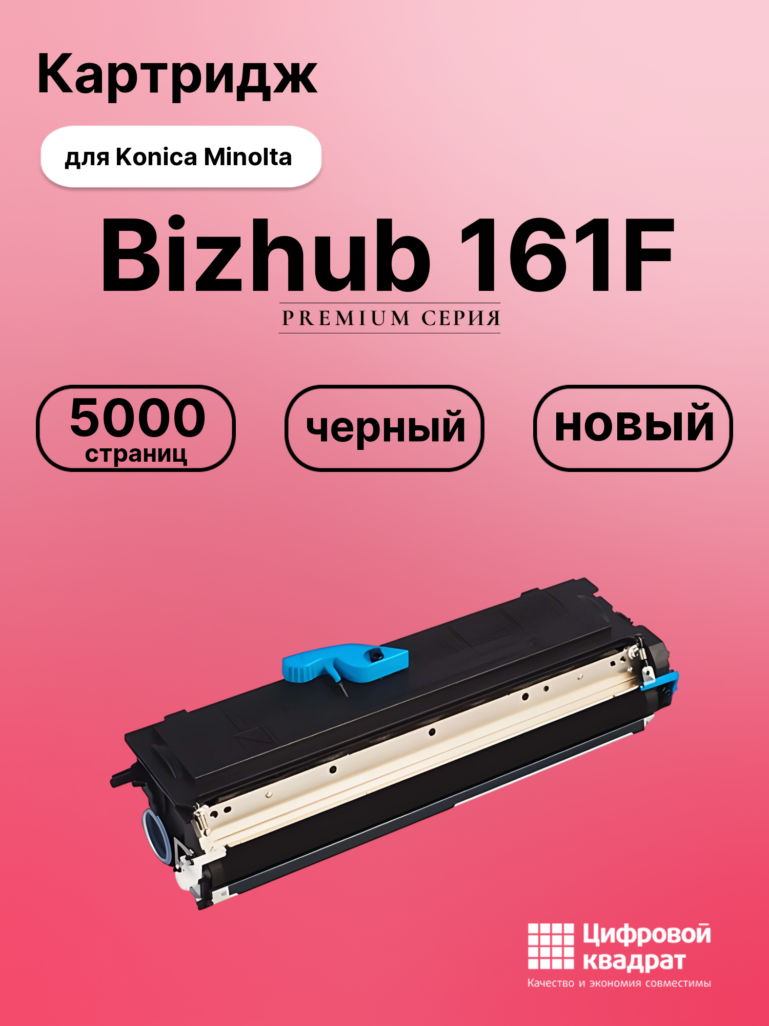 Картридж для Konica Minolta Bizhub 161F (TN-113),