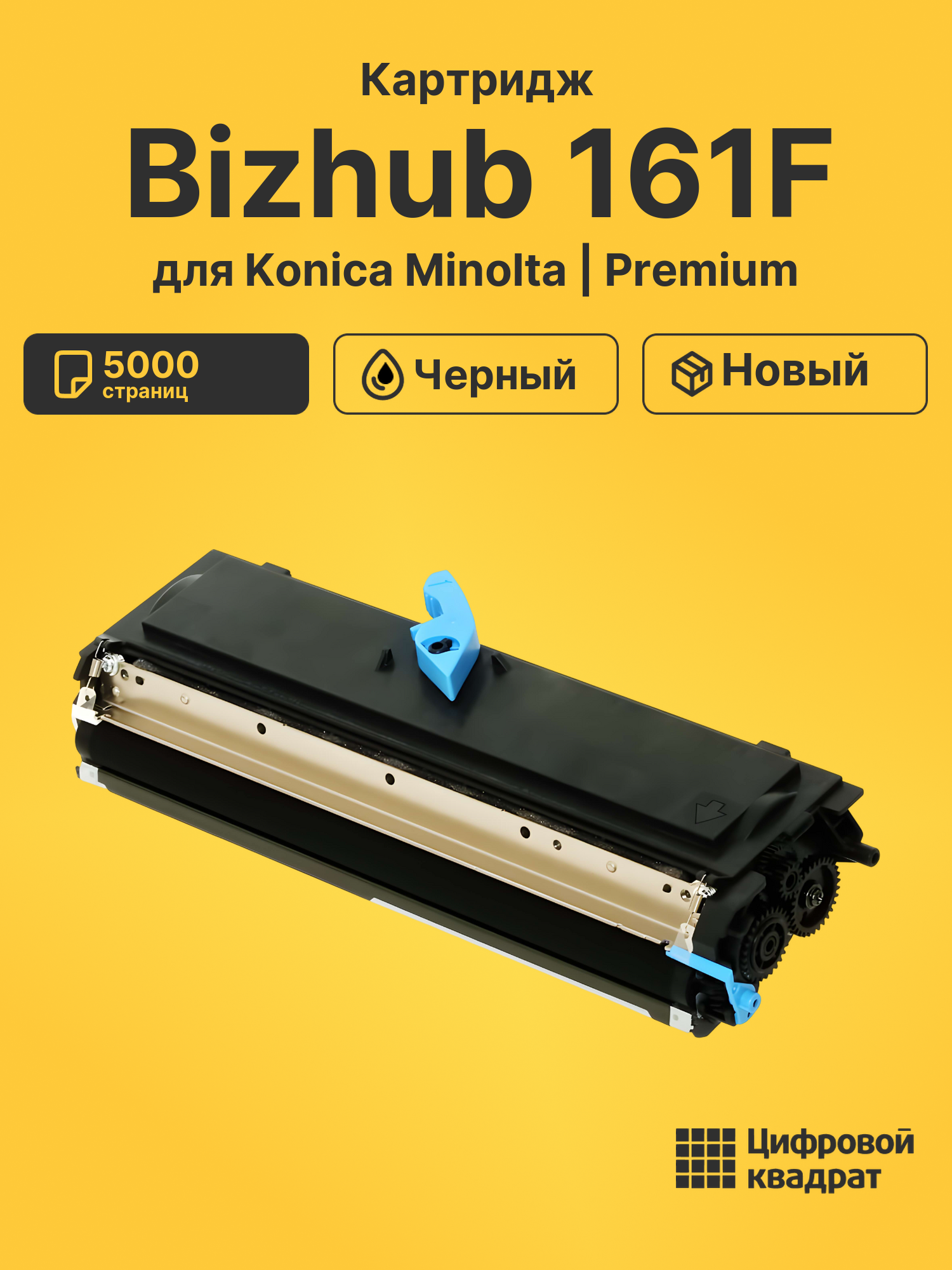 Картридж для Konica Minolta Bizhub 161F (TN-113),