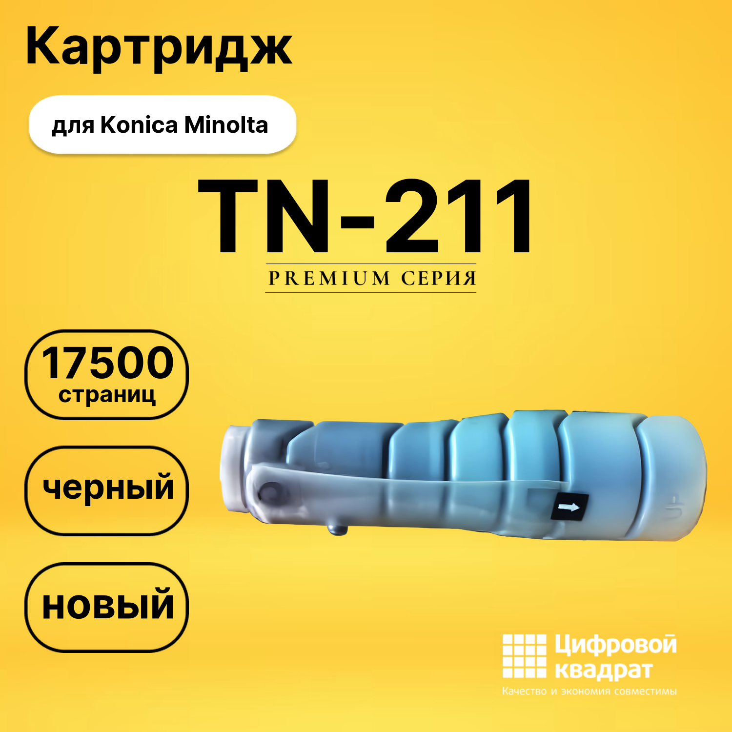 Картридж TN-211 Konica совместимый