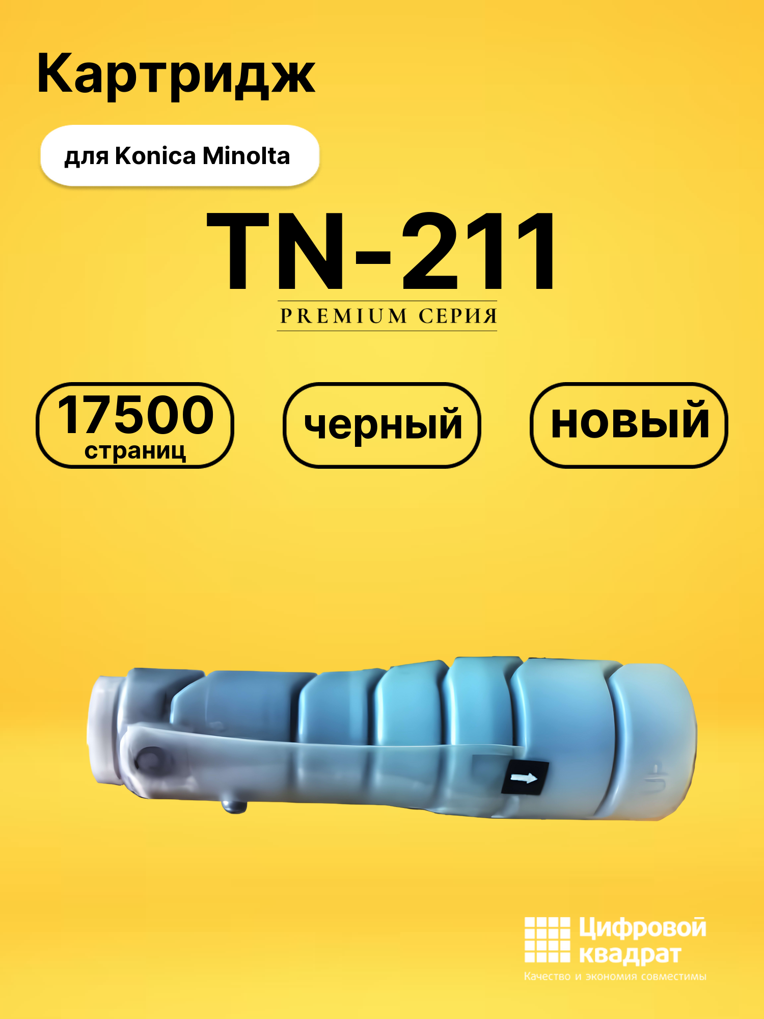 Картридж TN-211 Konica совместимый