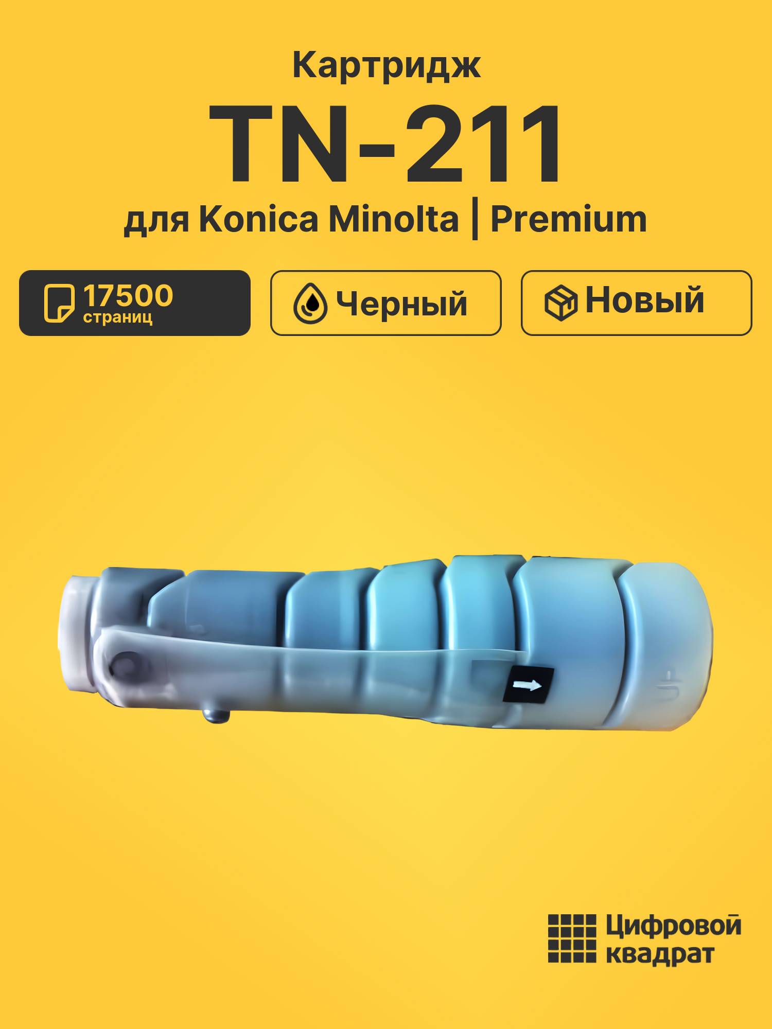 Картридж TN-211 Konica совместимый