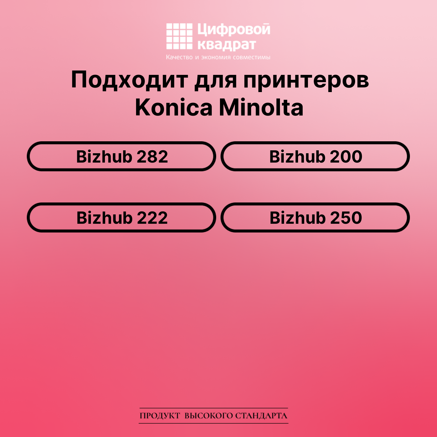 Картридж для Konica Bizhub 282 совместимый 2