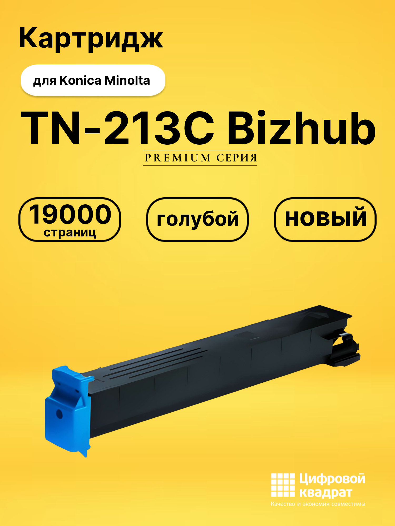 Картридж TN-213C Bizhub для Konica Minolta голубой