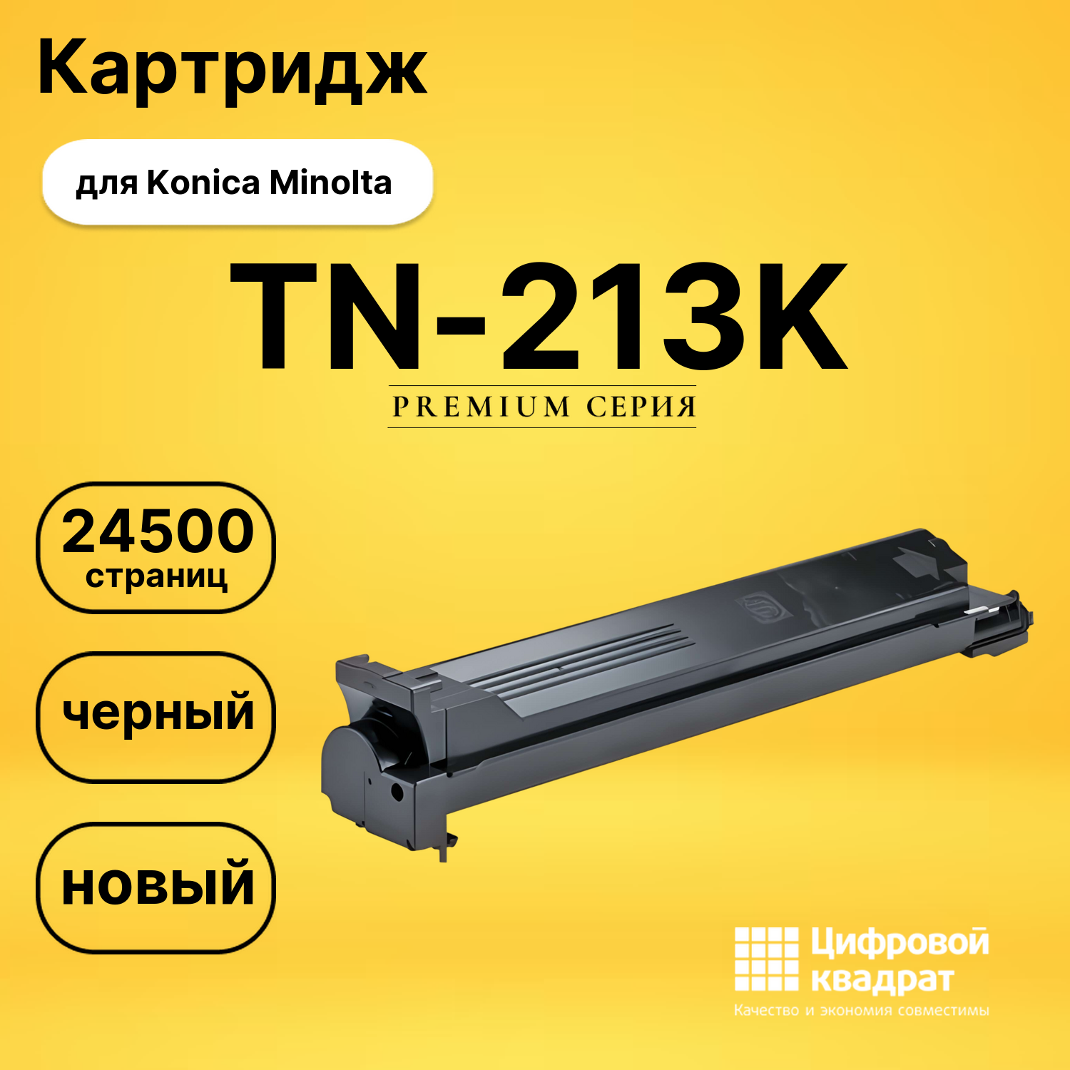 Картридж TN-213K Konica черный совместимый