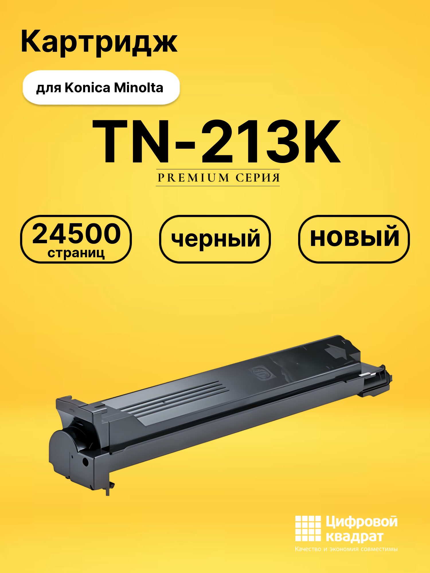 Картридж TN-213K Bizhub для Konica Minolta черный