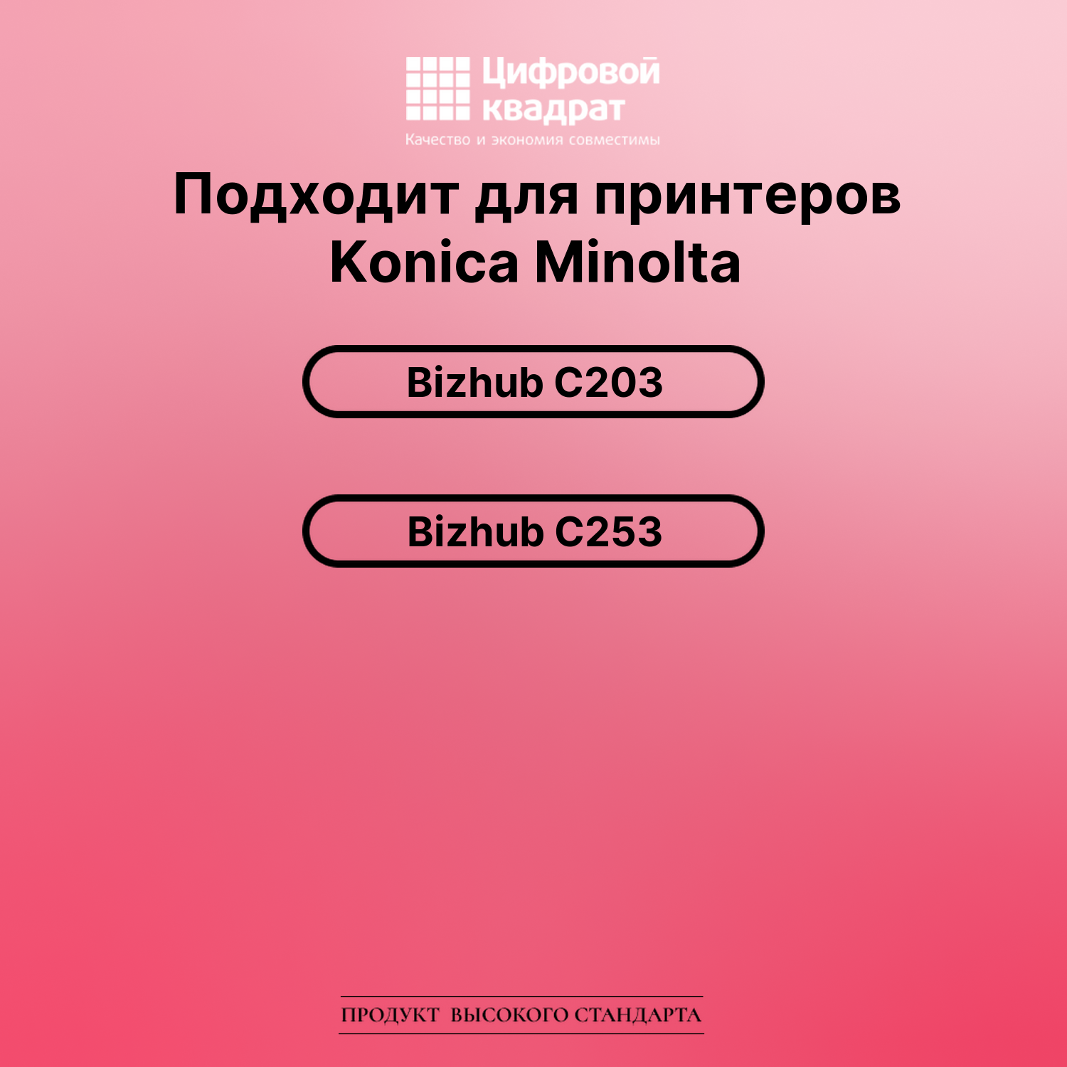 Картридж для Konica Minolta Bizhub C203 (TN-213K Bizhub), 2