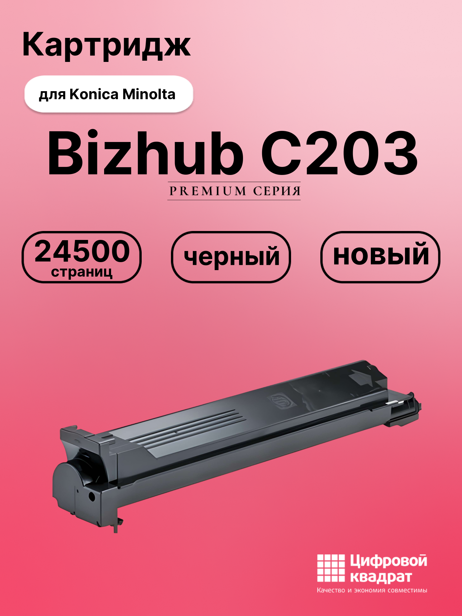 Картридж для Konica Minolta Bizhub C203 (TN-213K Bizhub)
