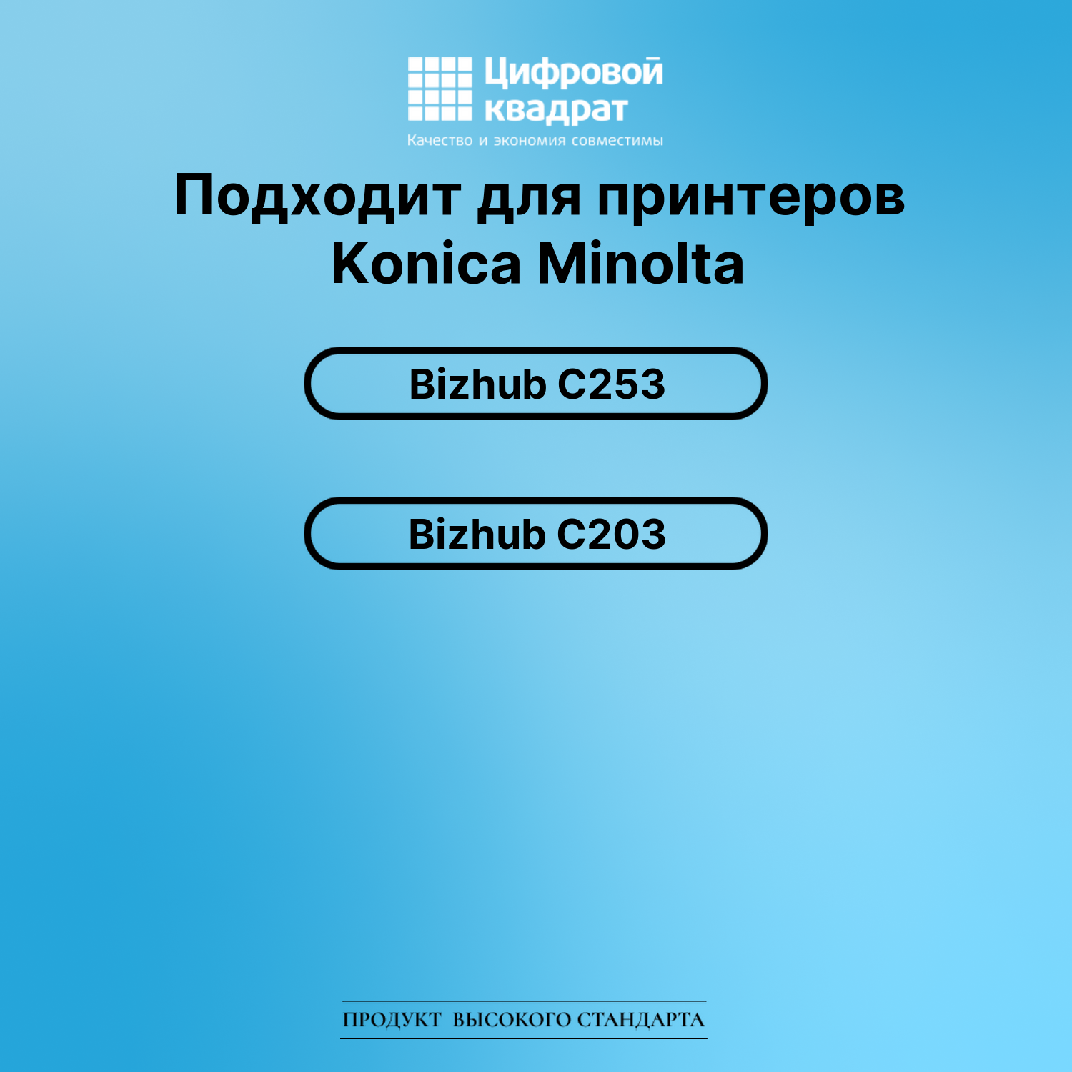 Картридж для Konica Minolta Bizhub C253 (TN-213K Bizhub), 2