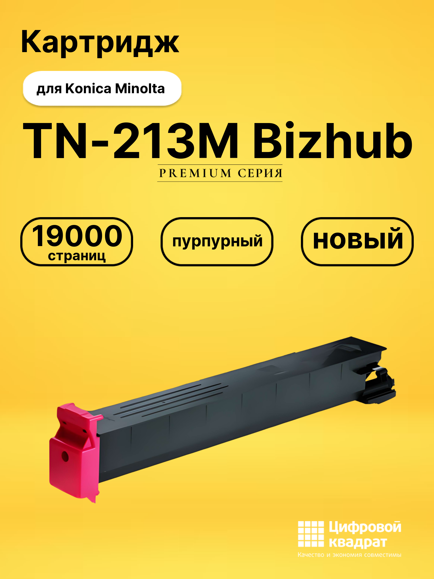 Картридж TN-213M Bizhub пурпурный